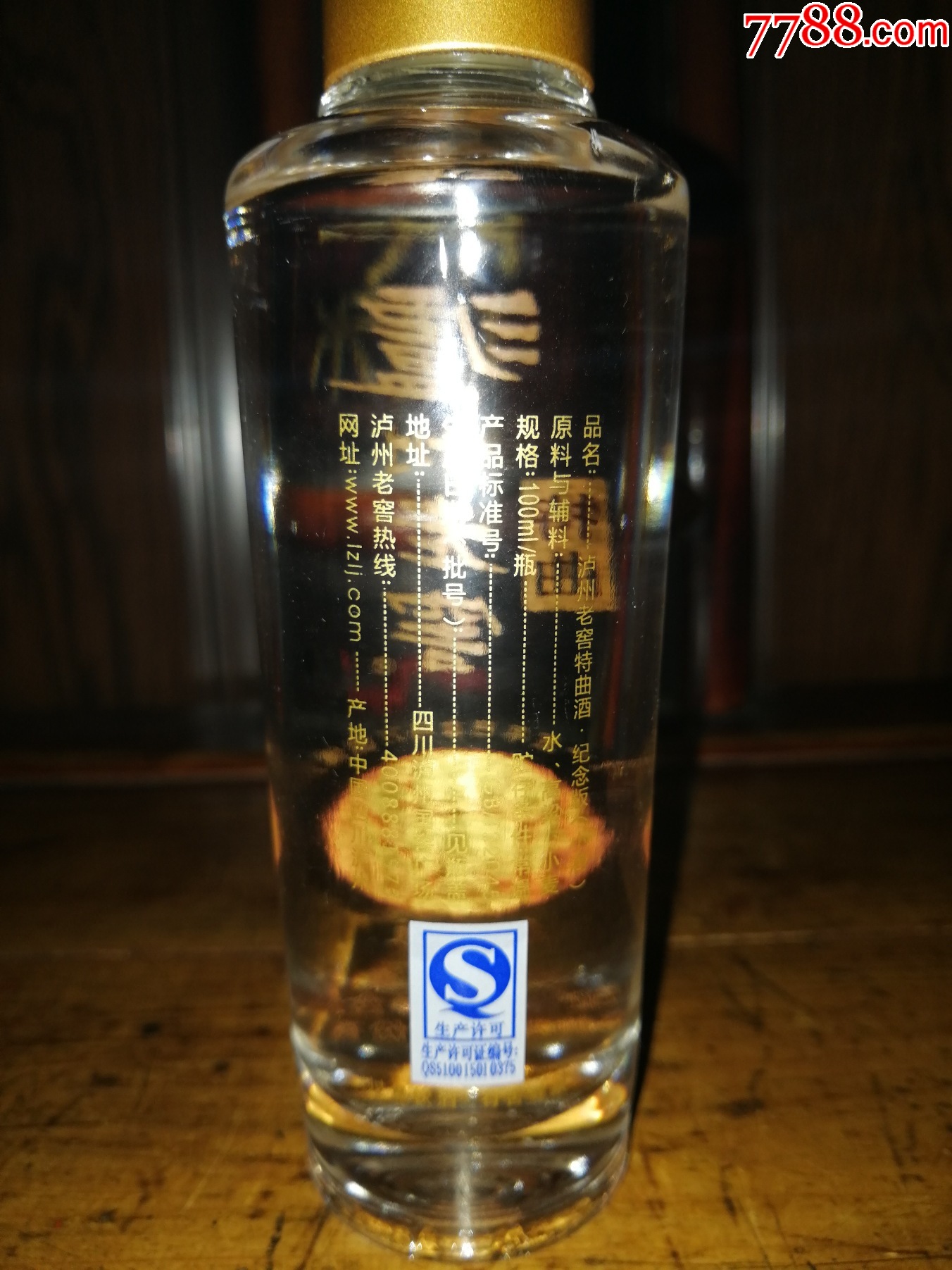 （稀缺小酒版收藏）八大名酒之一2016年瀘州老窖--特曲（紀(jì)念版）第一版無條碼版_價(jià)格75元【小馬哥一線淘貨店】_第5張_