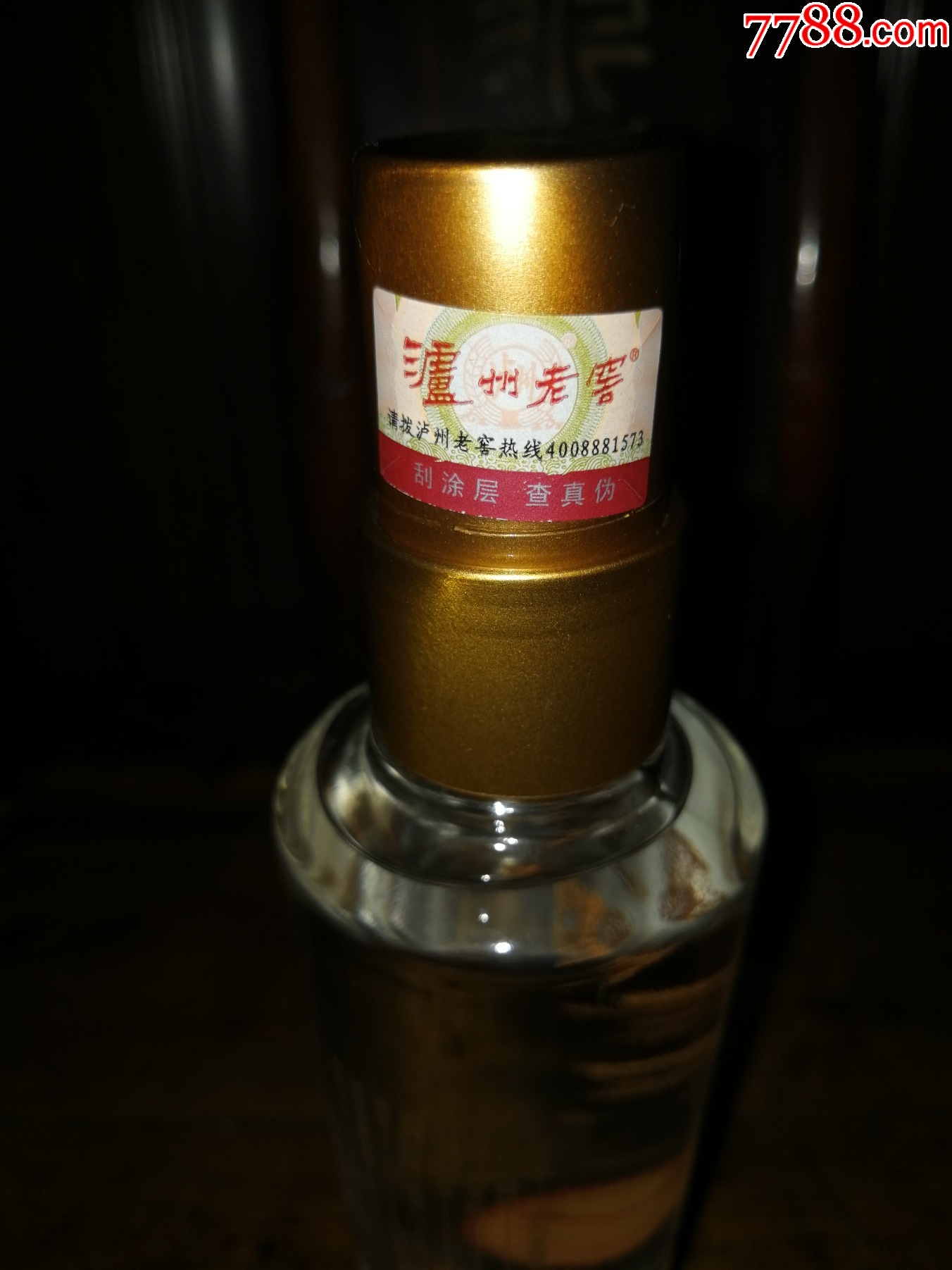 （稀缺小酒版收藏）八大名酒之一2016年瀘州老窖--特曲（紀(jì)念版）第一版無條碼版_價(jià)格75元【小馬哥一線淘貨店】_第6張_