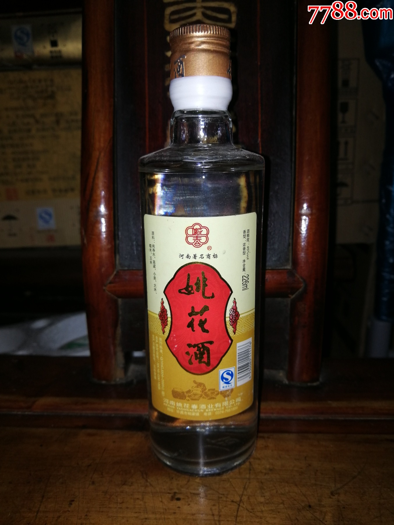 老酒（稀缺小酒版收藏）河南地方名酒2010年以前的姚花春（姚花酒）僅1瓶_價格20元【小馬哥一線淘貨店】_第1張_