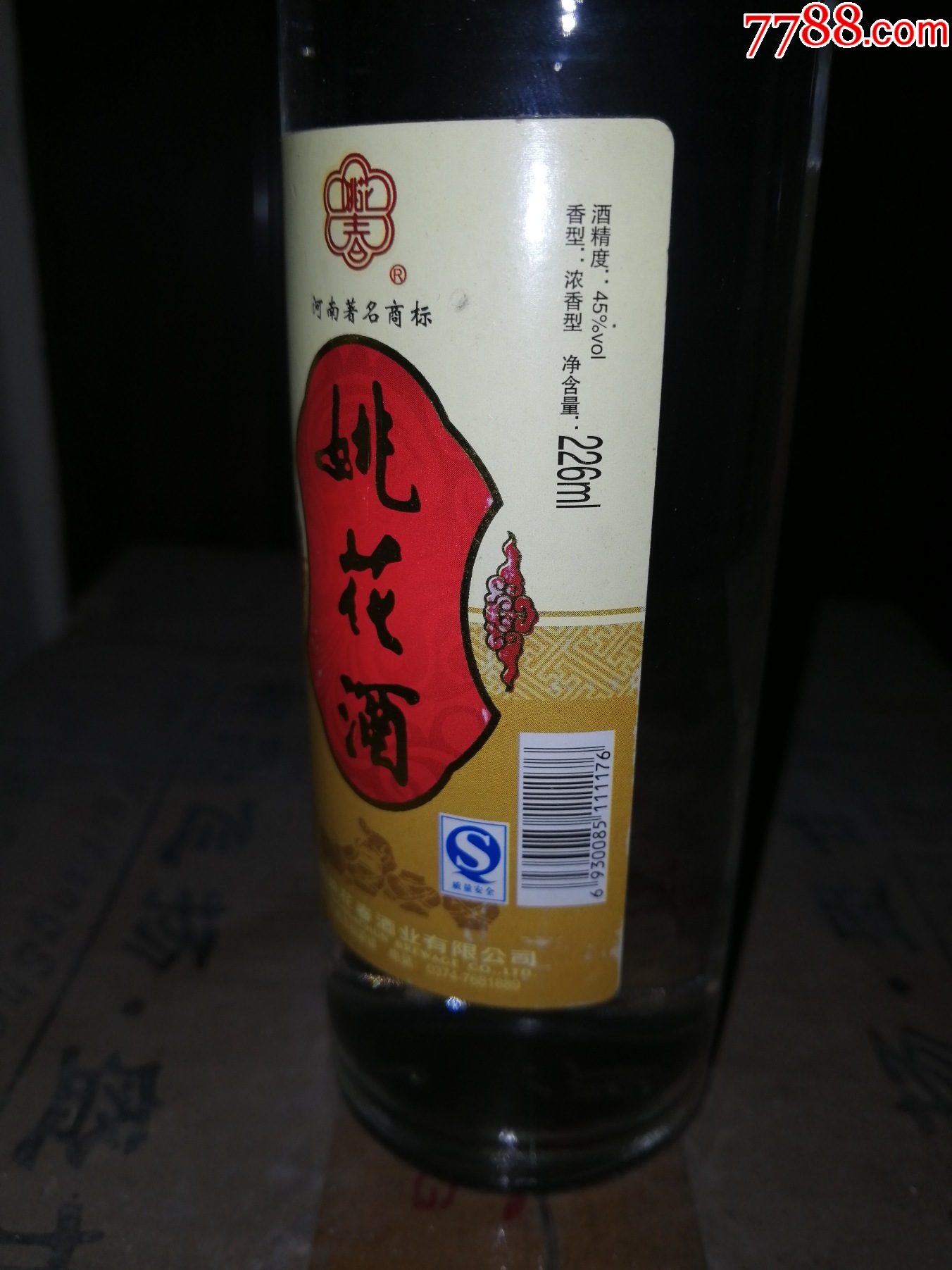 老酒（稀缺小酒版收藏）河南地方名酒2010年以前的姚花春（姚花酒）僅1瓶_價格20元【小馬哥一線淘貨店】_第4張_