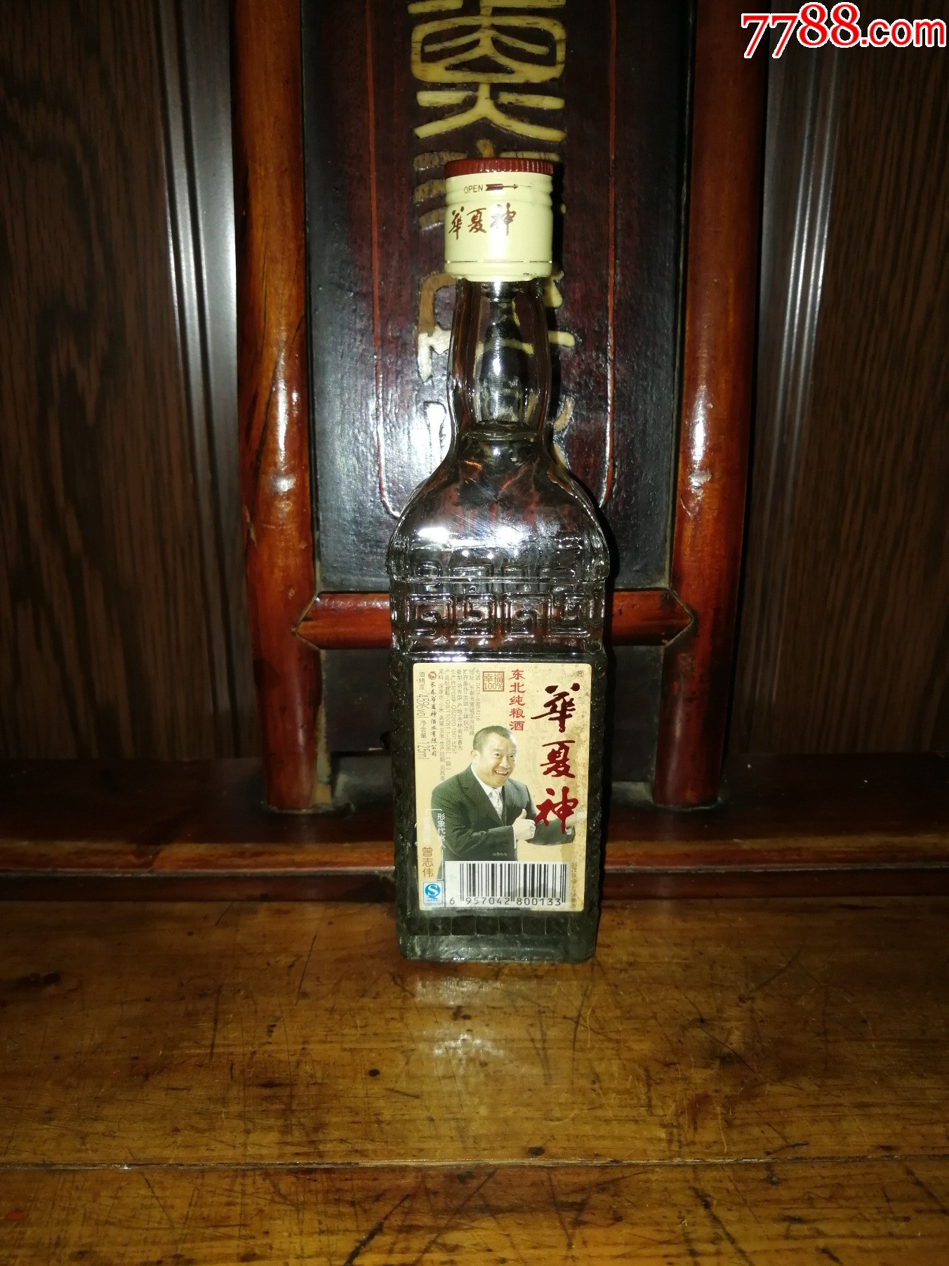 稀缺款（小酒版收藏品鑒）2017年華夏神--幸福100%(絕版收藏*物超所值)_價(jià)格15元【小馬哥一線淘貨店】_第1張_