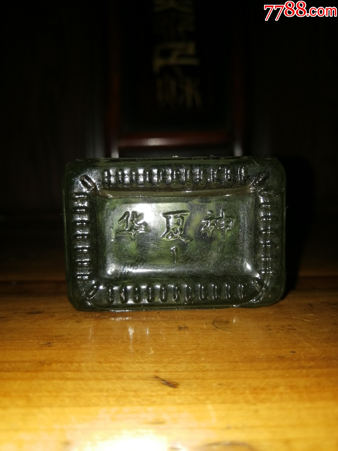 稀缺款（小酒版收藏品鑒）2017年華夏神--幸福100%(絕版收藏*物超所值)_價(jià)格15元【小馬哥一線淘貨店】_第4張_