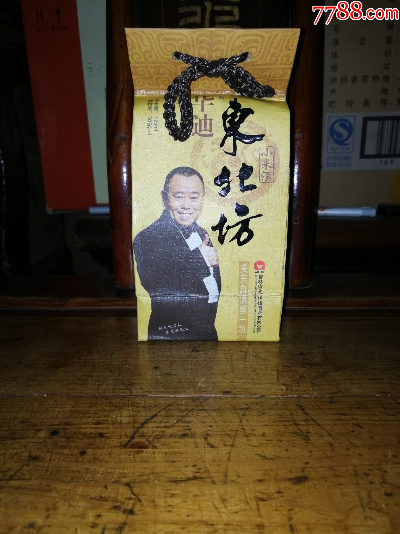 稀缺酒版，此品牌最早的酒版（國(guó)內(nèi)唯一）2008年?yáng)|北坊（第一代）品相完美_價(jià)格55元【小馬哥一線淘貨店】_第1張_