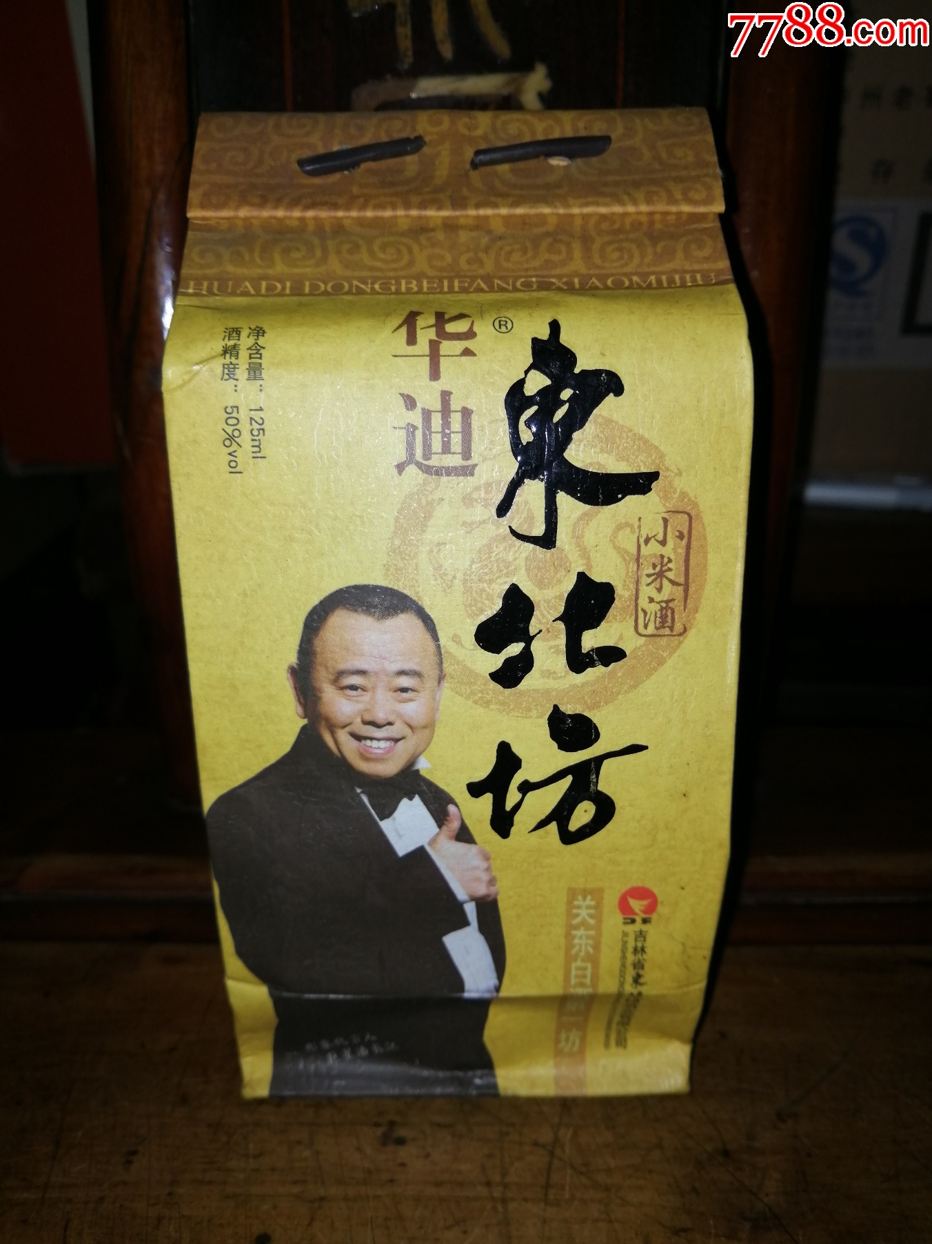 稀缺酒版，此品牌最早的酒版（國(guó)內(nèi)唯一）2008年?yáng)|北坊（第一代）品相完美_價(jià)格55元【小馬哥一線淘貨店】_第2張_