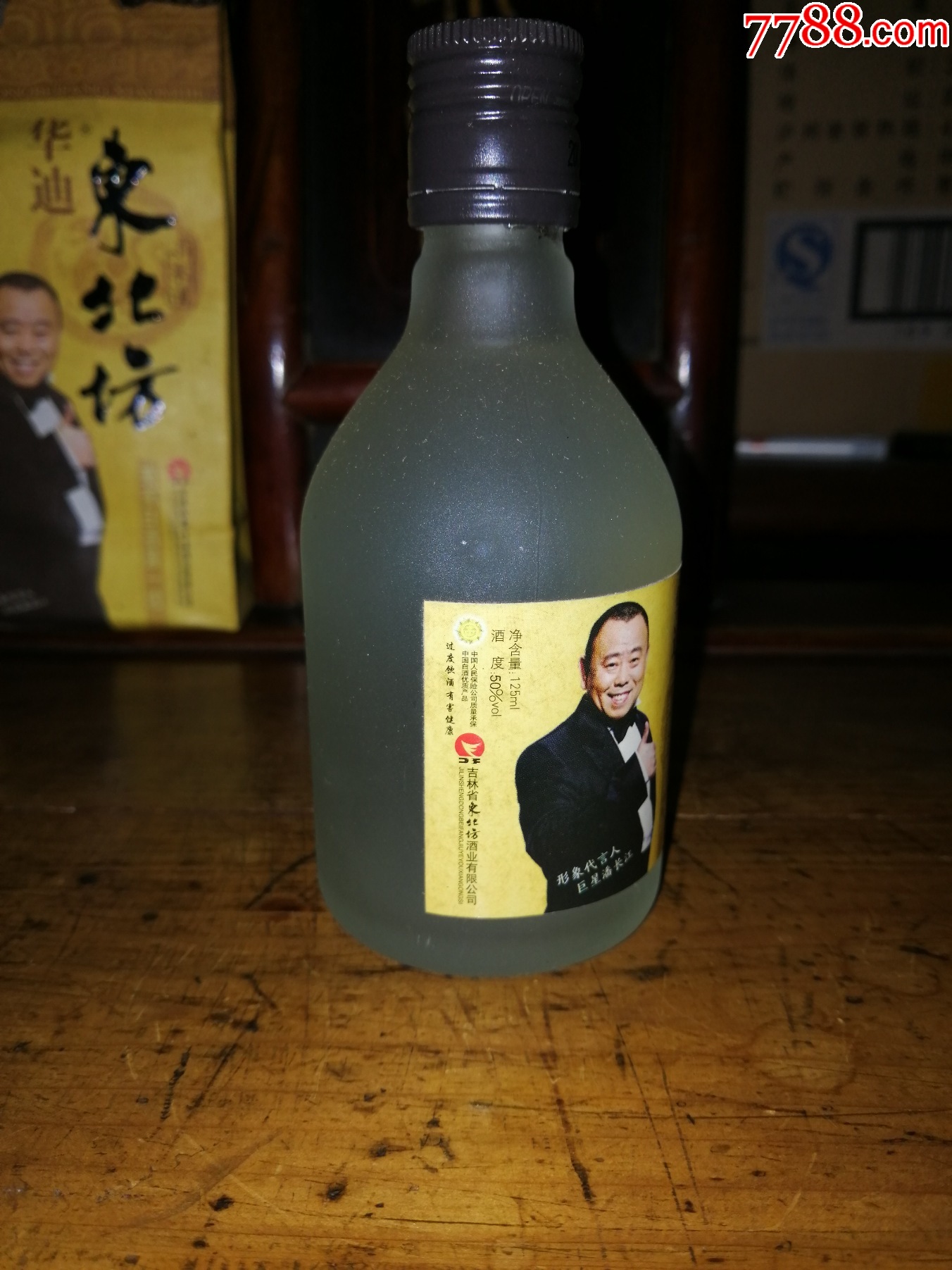 稀缺酒版，此品牌最早的酒版（國(guó)內(nèi)唯一）2008年?yáng)|北坊（第一代）品相完美_價(jià)格55元【小馬哥一線淘貨店】_第5張_