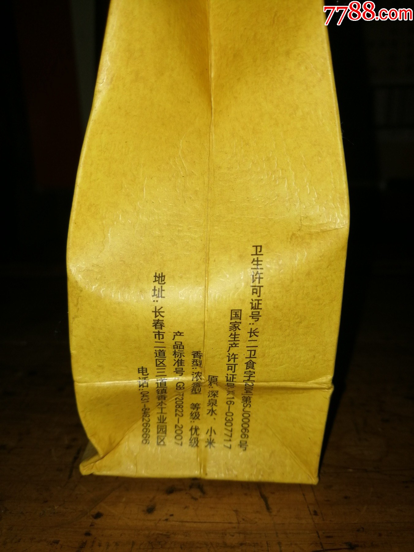 稀缺酒版，此品牌最早的酒版（國(guó)內(nèi)唯一）2008年?yáng)|北坊（第一代）品相完美_價(jià)格55元【小馬哥一線淘貨店】_第8張_