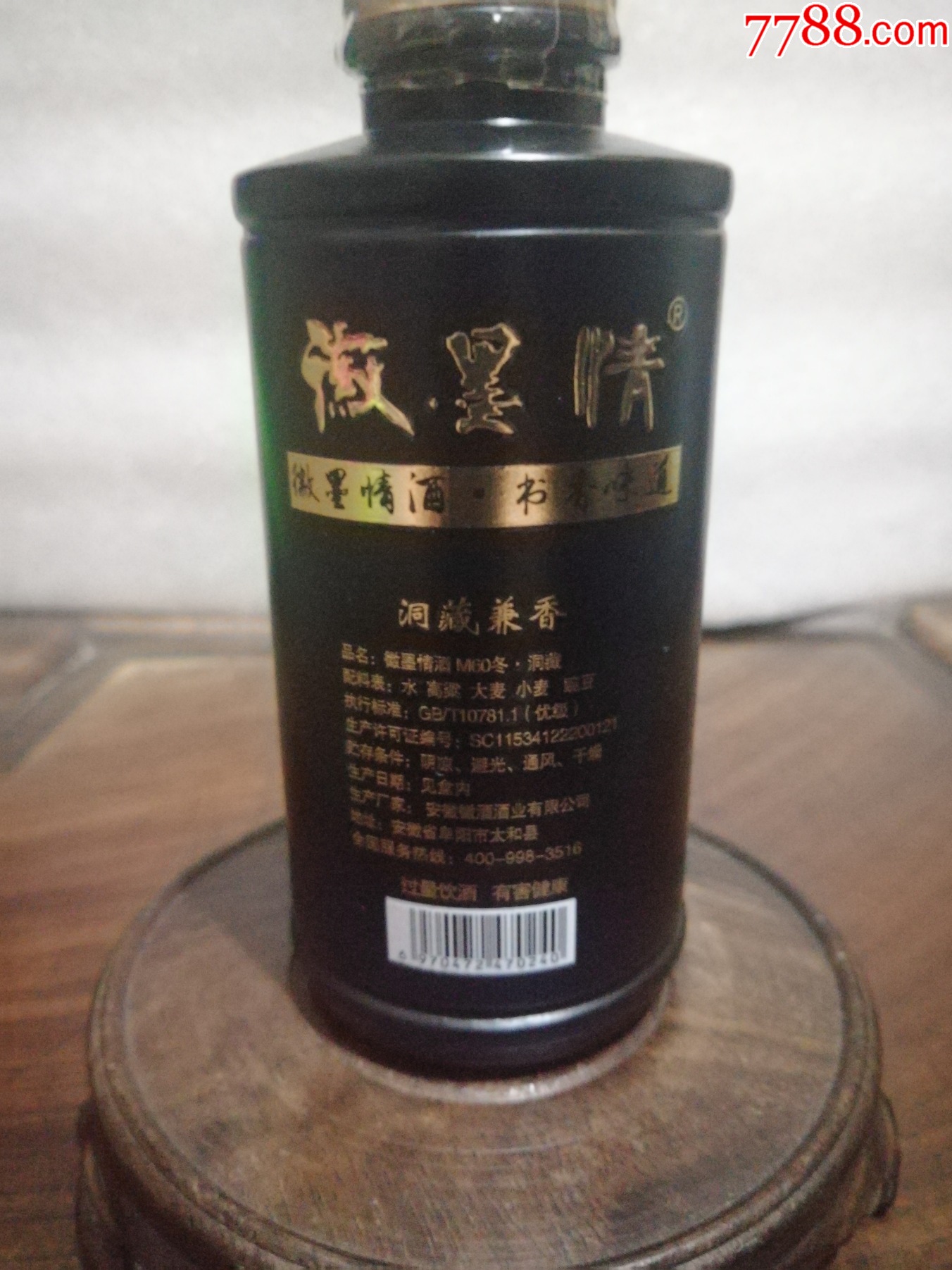 （小酒版收藏）徽墨情酒--M60冬，洞藏（黑瓶）_價(jià)格30元【小馬哥一線淘貨店】_第1張_