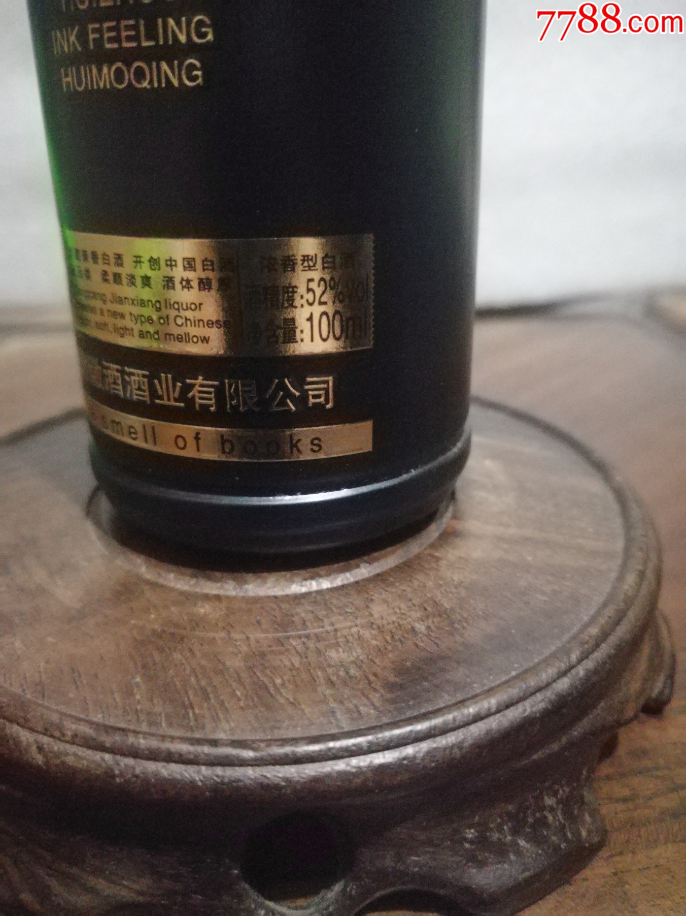 （小酒版收藏）徽墨情酒--M60冬，洞藏（黑瓶）_價(jià)格30元【小馬哥一線淘貨店】_第2張_