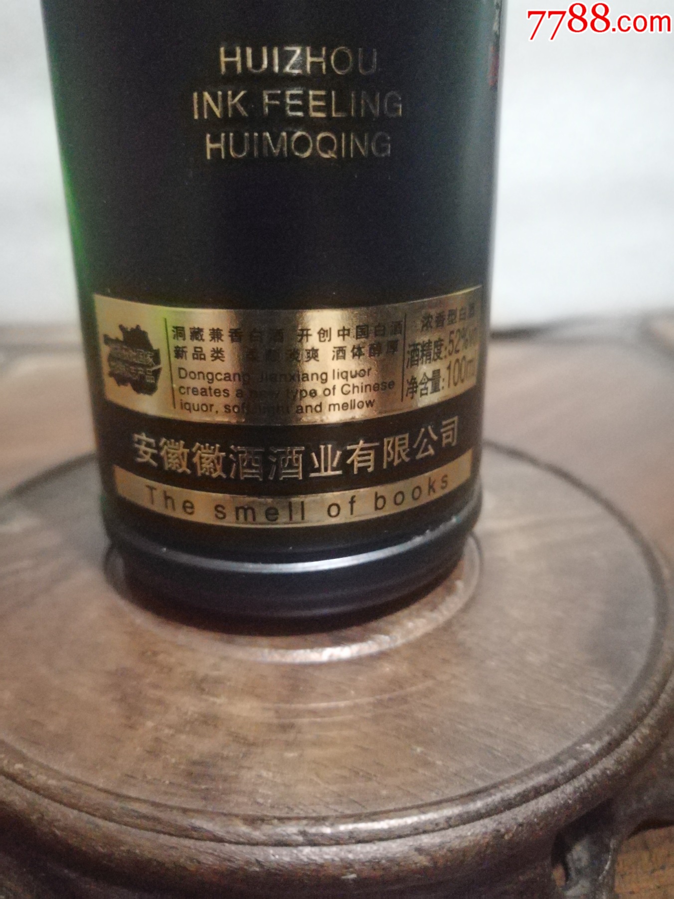 （小酒版收藏）徽墨情酒--M60冬，洞藏（黑瓶）_價(jià)格30元【小馬哥一線淘貨店】_第3張_