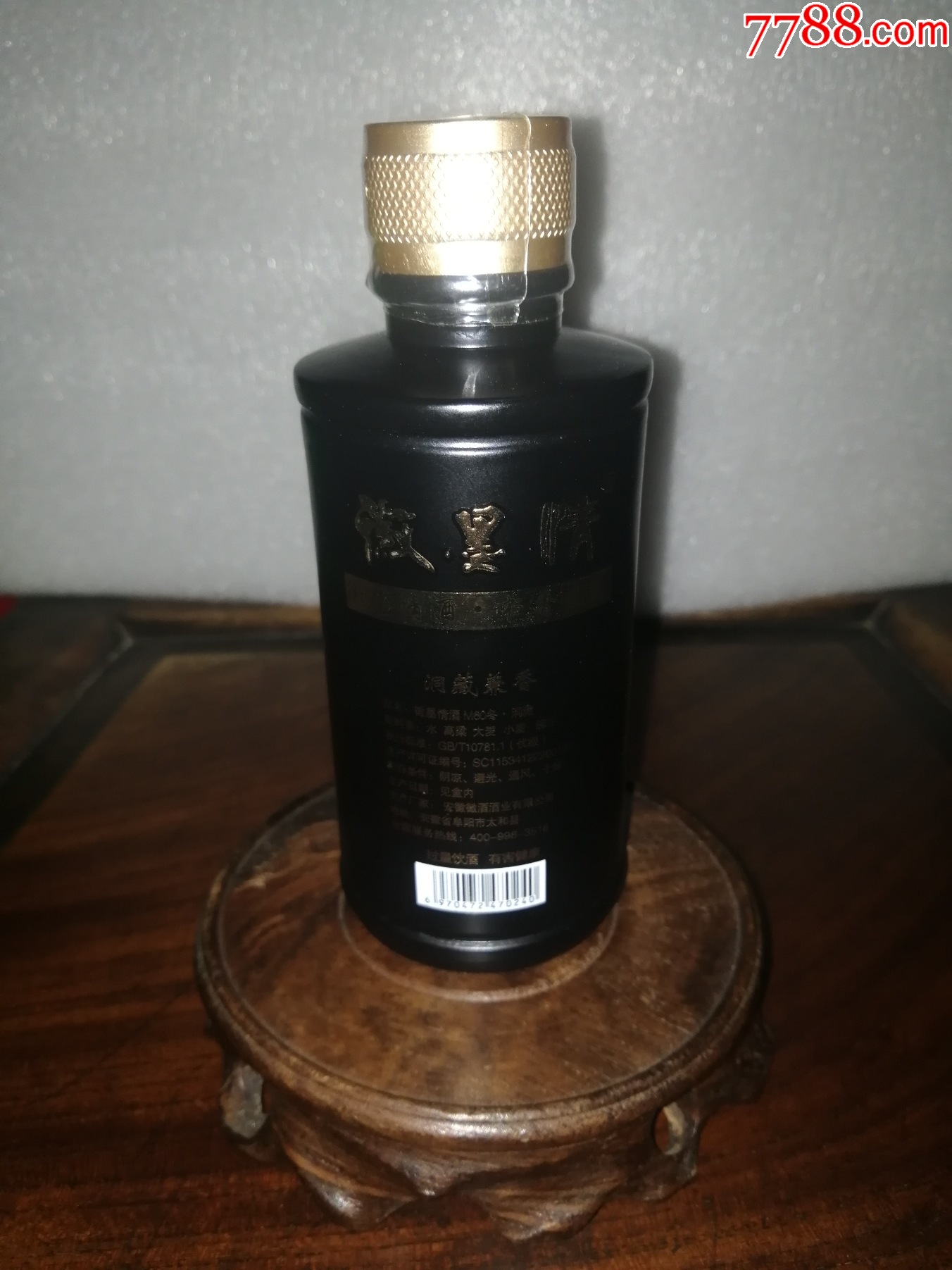 （小酒版收藏）徽墨情酒--M60冬，洞藏（黑瓶）_價(jià)格30元【小馬哥一線淘貨店】_第6張_