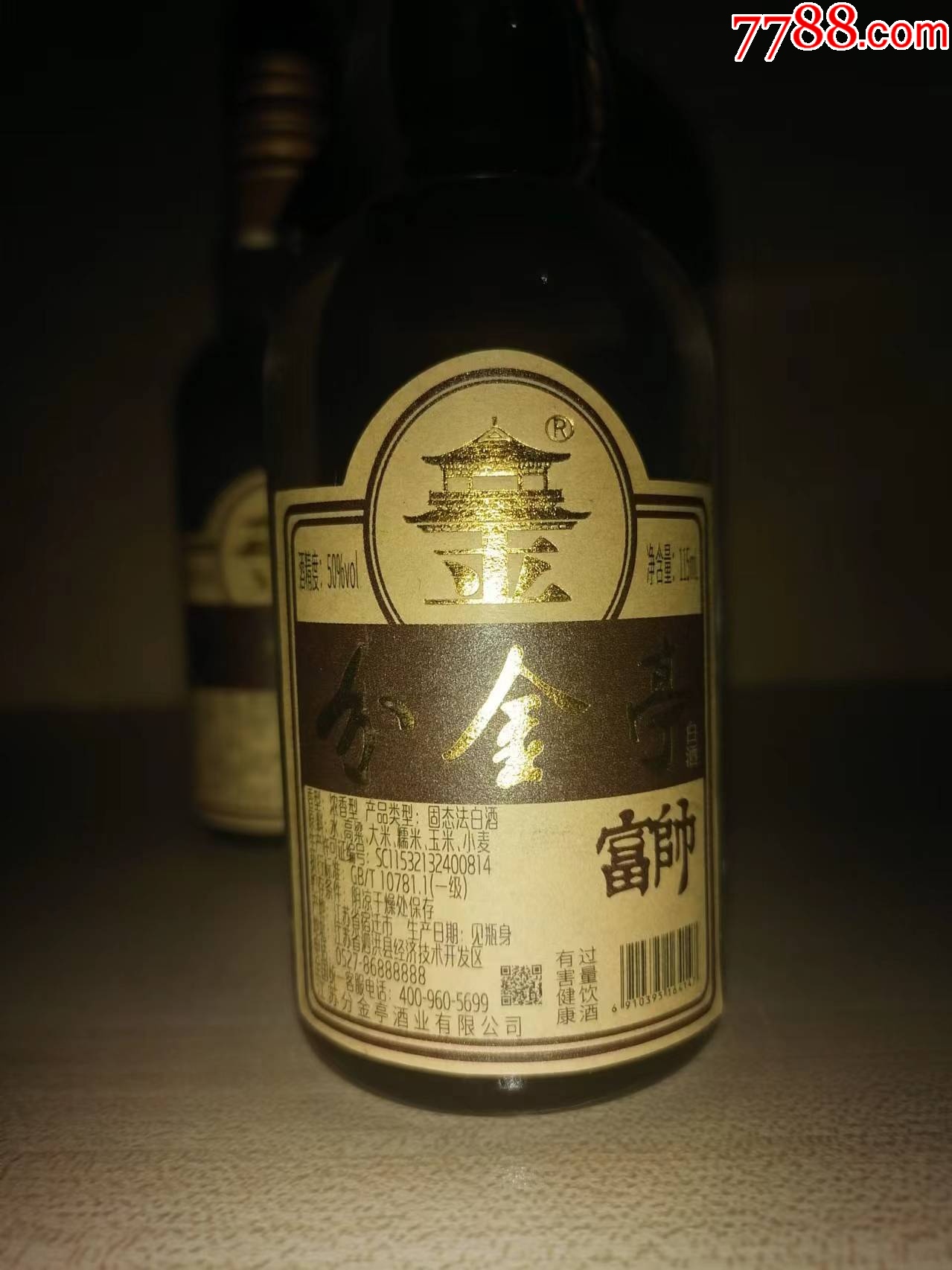 （小酒版收藏）江蘇名酒--分金亭（50度x2瓶）地方名牌_價(jià)格30元【小馬哥一線淘貨店】_第2張_