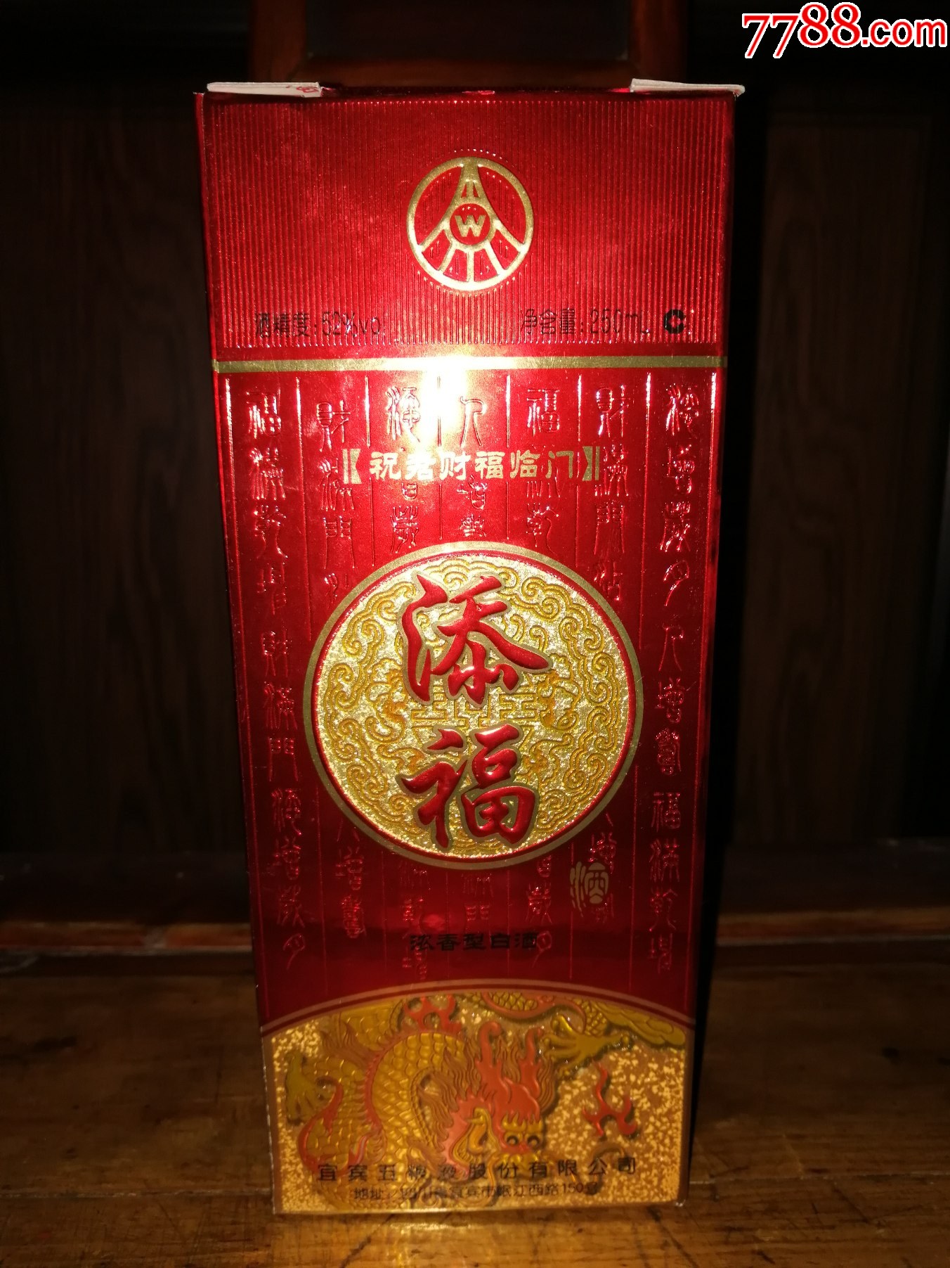 （稀缺老酒小酒版收藏）2012年五糧液高端系列酒（添福--祝君財福臨門）_價格55元【小馬哥一線淘貨店】_第1張_