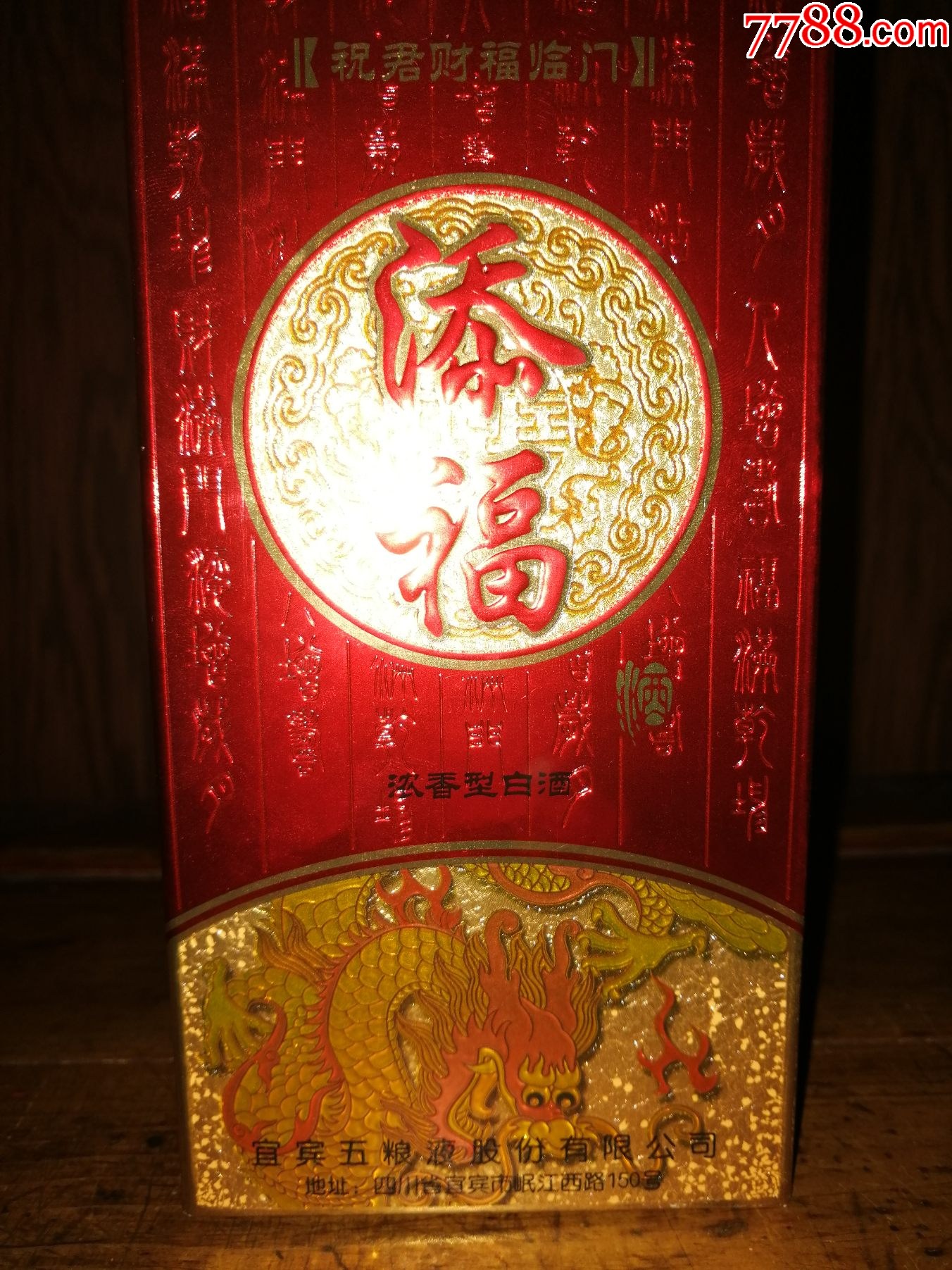 （稀缺老酒小酒版收藏）2012年五糧液高端系列酒（添福--祝君財福臨門）_價格55元【小馬哥一線淘貨店】_第4張_