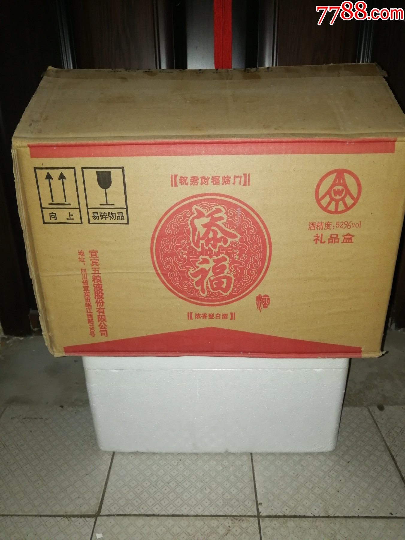 （稀缺老酒小酒版收藏）2012年五糧液高端系列酒（添福--祝君財福臨門）_價格55元【小馬哥一線淘貨店】_第10張_