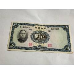 中＊银行关金拾圆号码（QM582627）-民国四大行纸币-7788旧书网