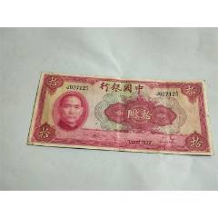 中＊银行关金拾圆号码（QM582627）-民国四大行纸币-7788旧书网
