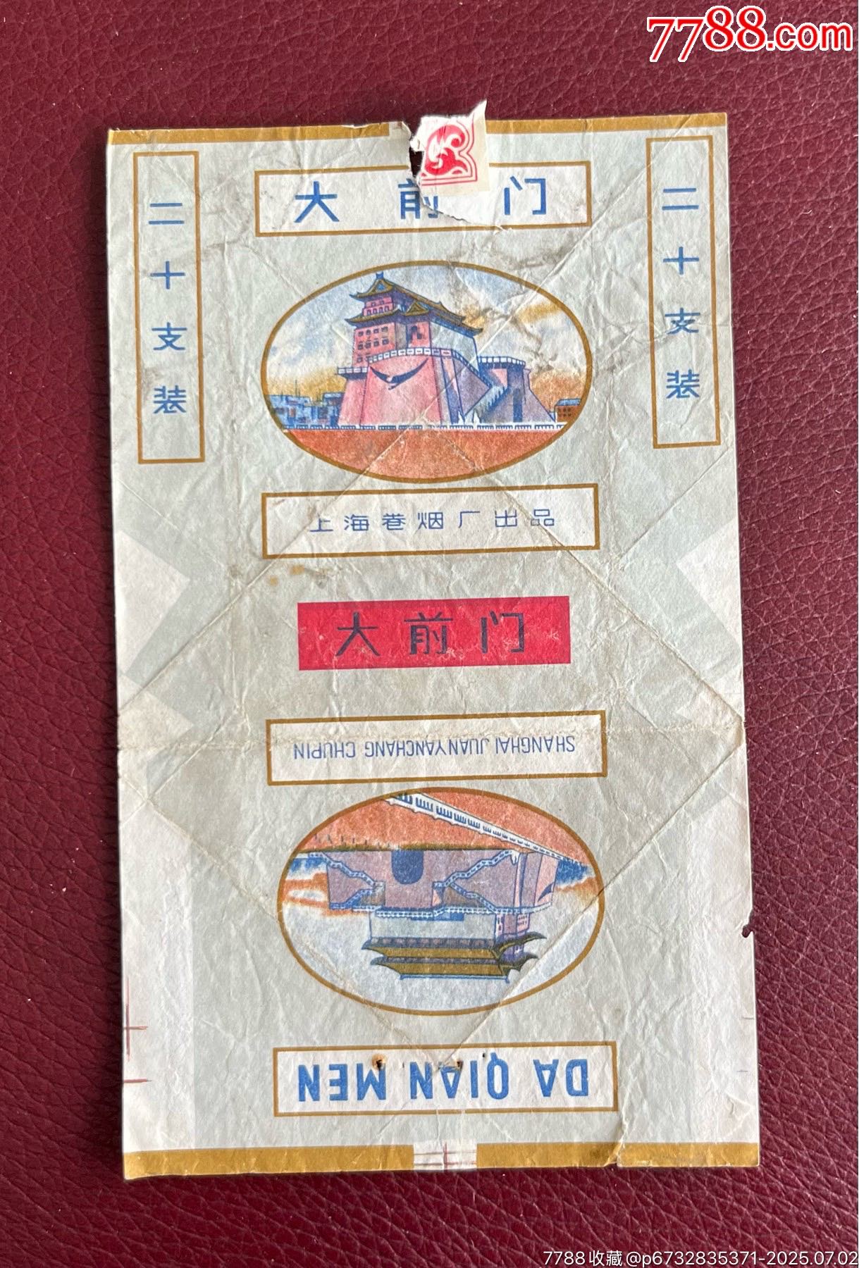 六七十年代大前门上海