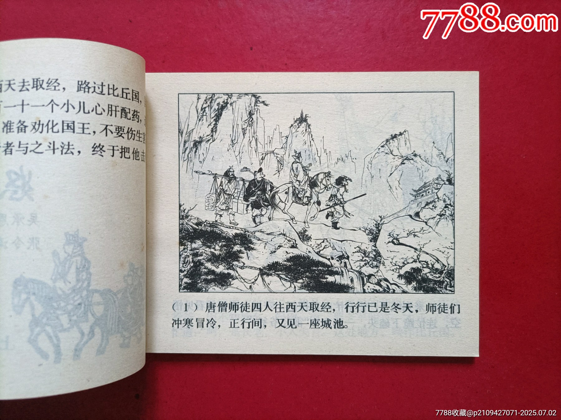 怒打假國丈_價(jià)格30元_第4張_