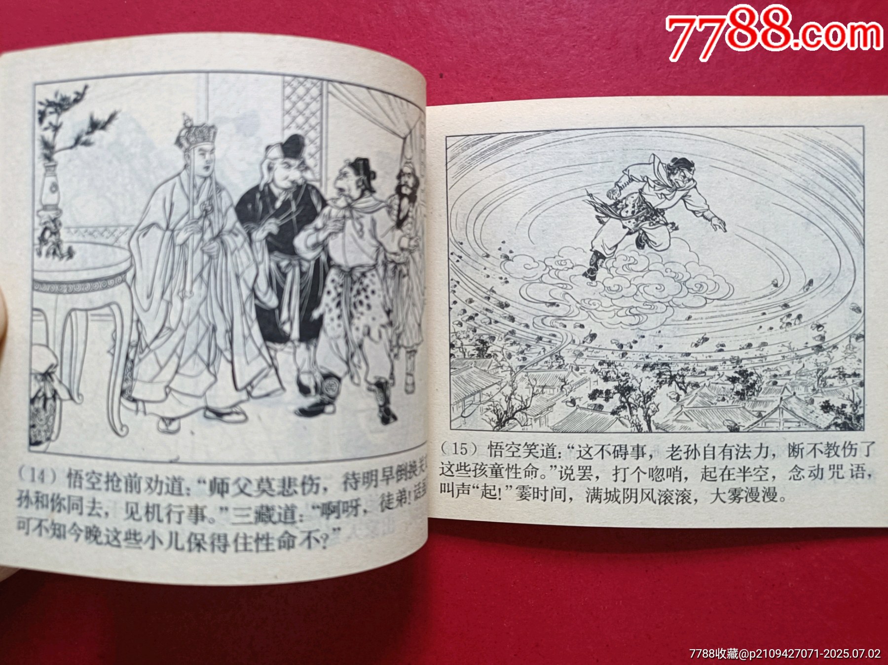 怒打假國丈_價(jià)格30元_第5張_