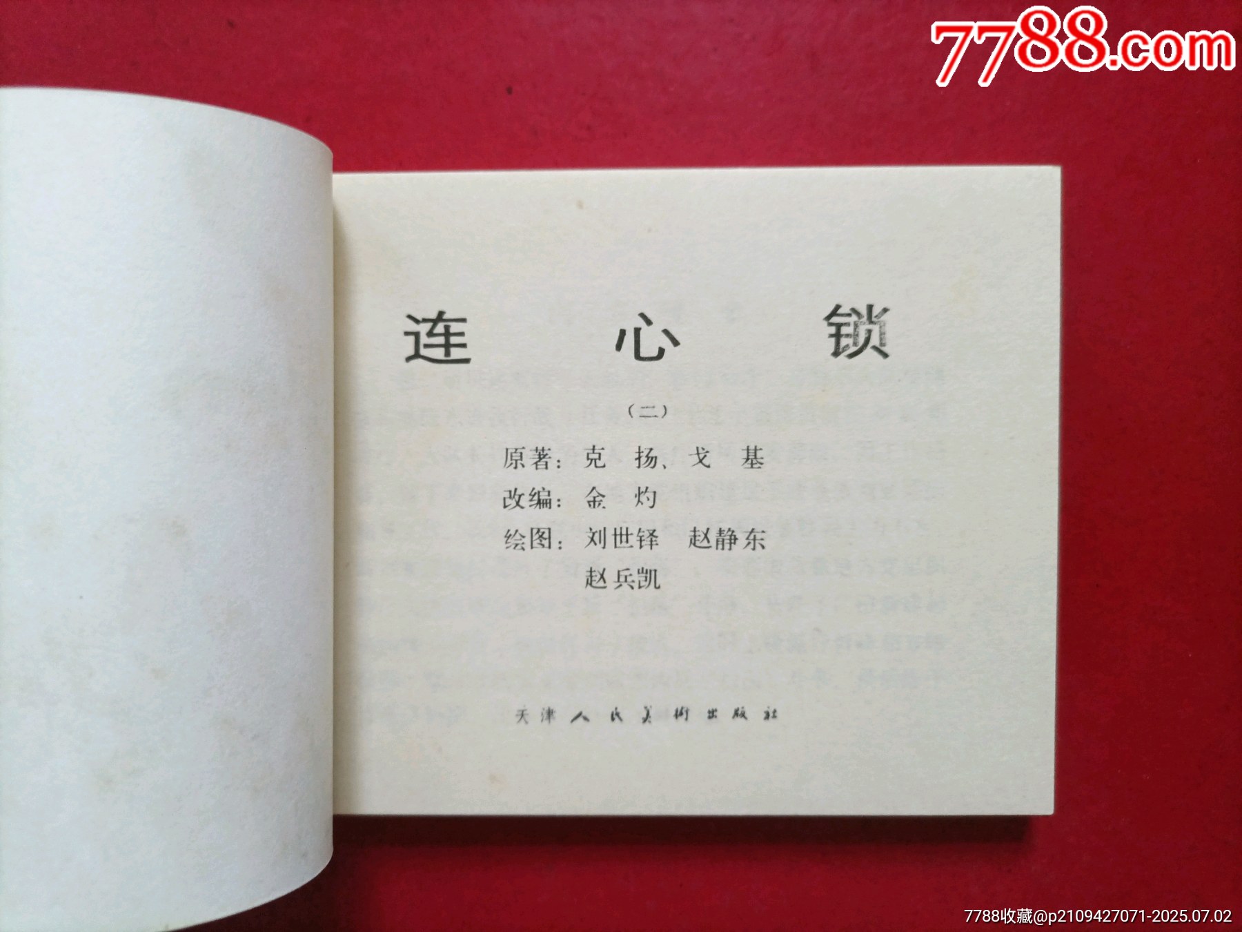 連心鎖（二）_價格76元_第3張_