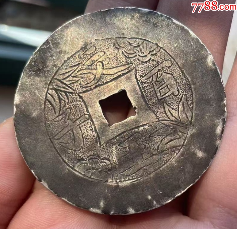 清晚期：文王百子，純銀手雕大花錢，47mm！_價格118元_第2張_