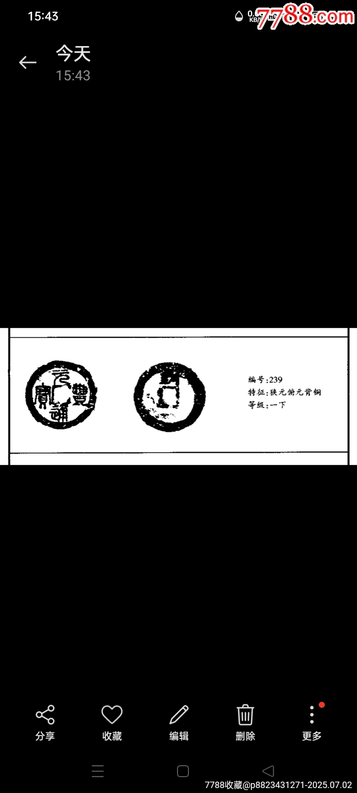 極珍罕鐵錢等級(jí)一下二級(jí)幣！超厚3.2毫米罐裝精整元豐通寶折二篆書背銅狹元俯元版_價(jià)格21元_第2張_
