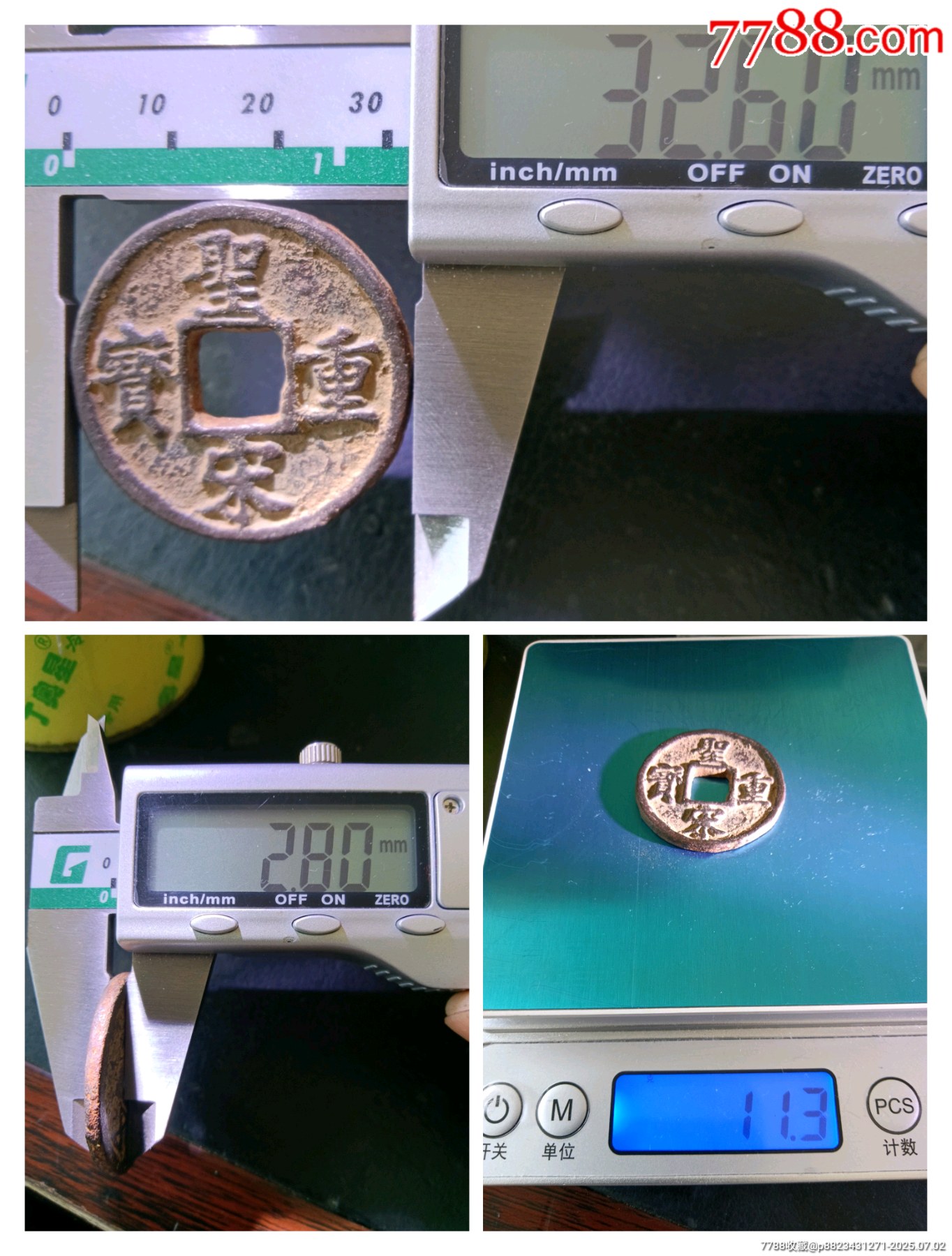 稀少折五大鐵錢五級上！南宋極美深峻精整圣宋重寶背利壹伍版_價格8元_第5張_