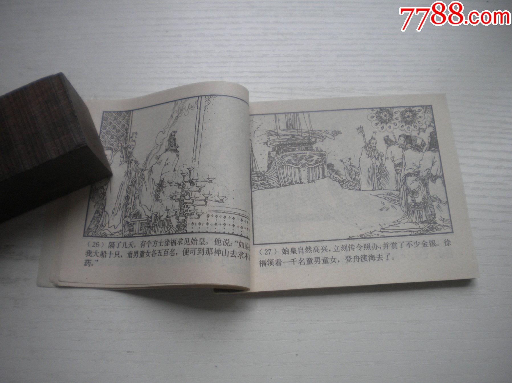 《博浪錐》西漢演義1，60開(kāi)陳寧繪畫，177號(hào)，上美1983.6出版9.5品_價(jià)格20元【盛京萬(wàn)泉書店】_第6張_