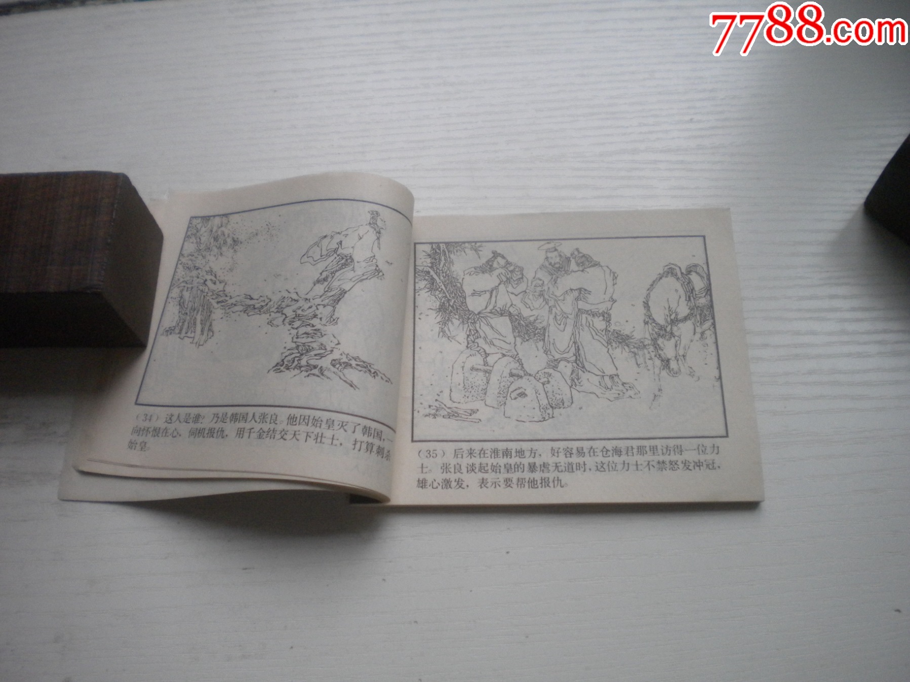 《博浪錐》西漢演義1，60開陳寧繪畫，178號，上美1983.6出版9品，_價格20元【盛京萬泉書店】_第6張_
