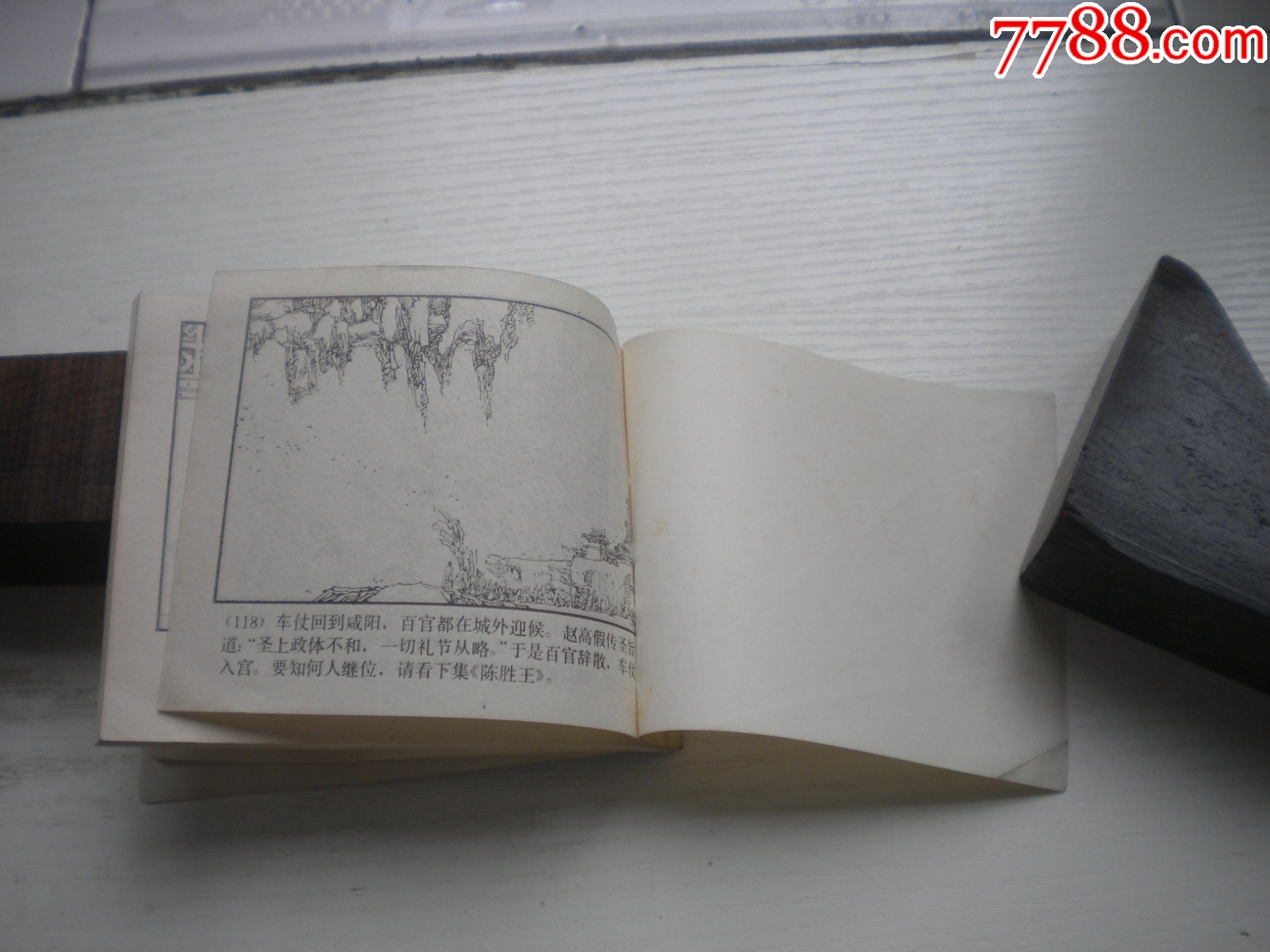 《博浪錐》西漢演義1，60開陳寧繪畫，178號，上美1983.6出版9品，_價格20元【盛京萬泉書店】_第7張_