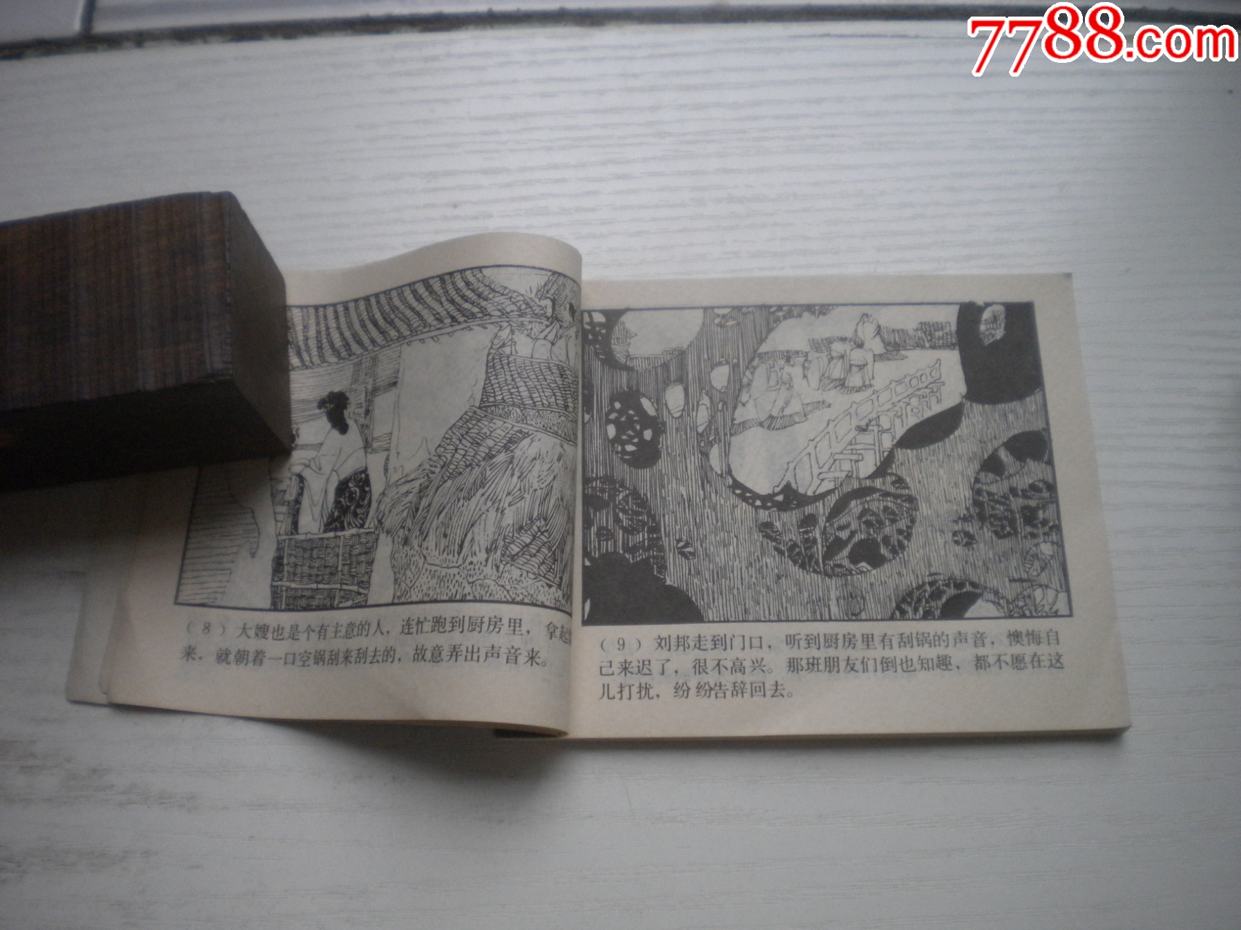 《芒碭山》西漢演義3，60開陸華繪畫，181號(hào)，上美1983.6出版9.5品環(huán)畫_價(jià)格30元【盛京萬泉書店】_第6張_