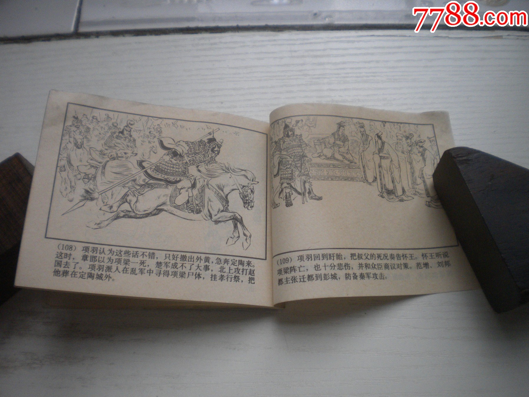 《項(xiàng)梁起義》西漢演義4，60開(kāi)戴仁繪畫(huà)，183號(hào)，上美1983.6出版9品，_價(jià)格10元【盛京萬(wàn)泉書(shū)店】_第7張_