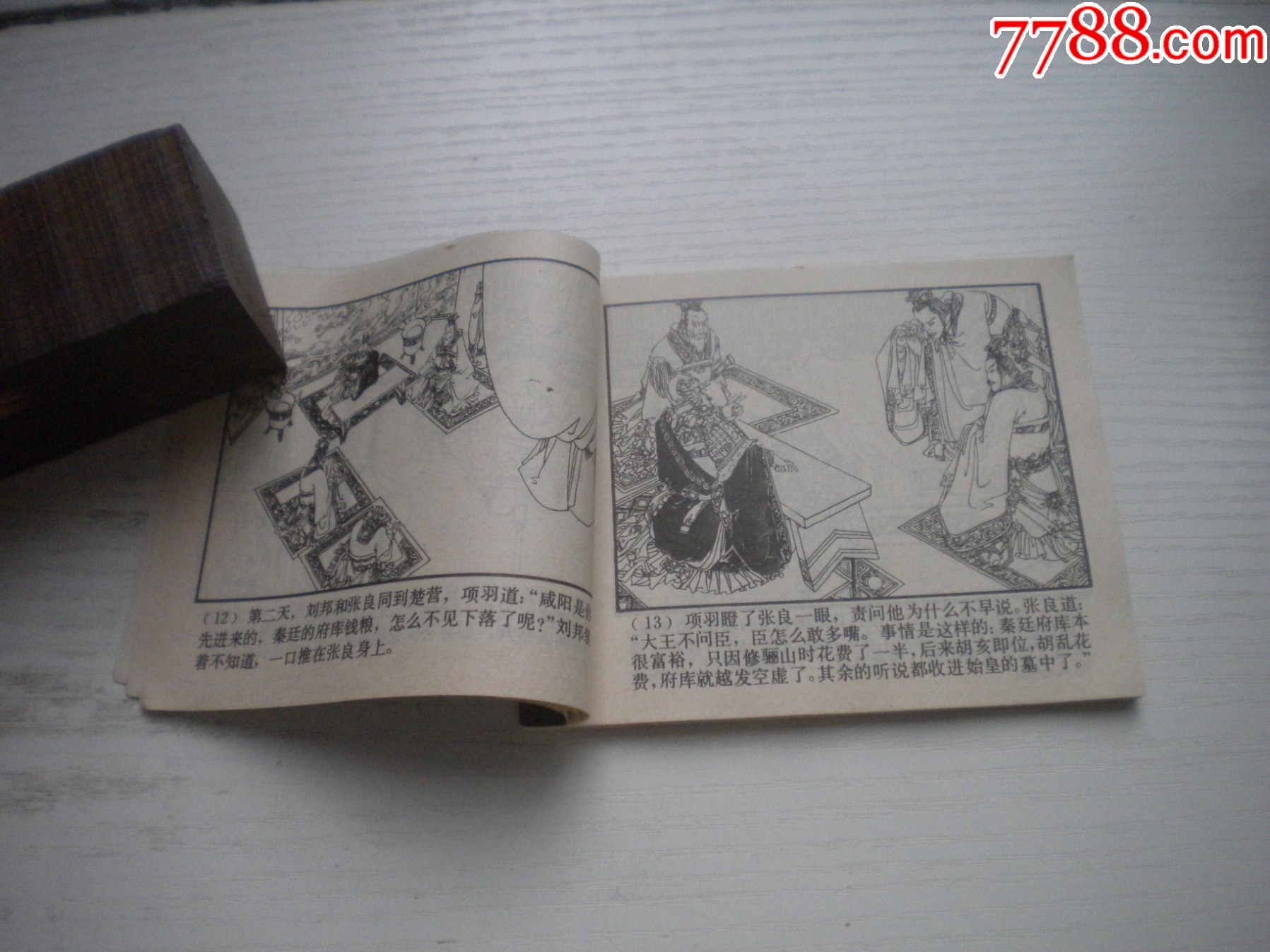 《項(xiàng)羽背約》西漢演義8，60開張新國繪畫，187號(hào)，上美1983.6出版9.5品_價(jià)格30元【盛京萬泉書店】_第6張_