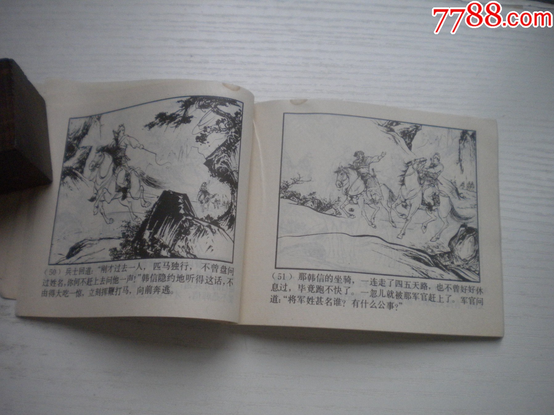 《追韓信》西漢演義9，60開張令濤繪畫，190號，上美1983.6出版9品，_價格10元【盛京萬泉書店】_第8張_