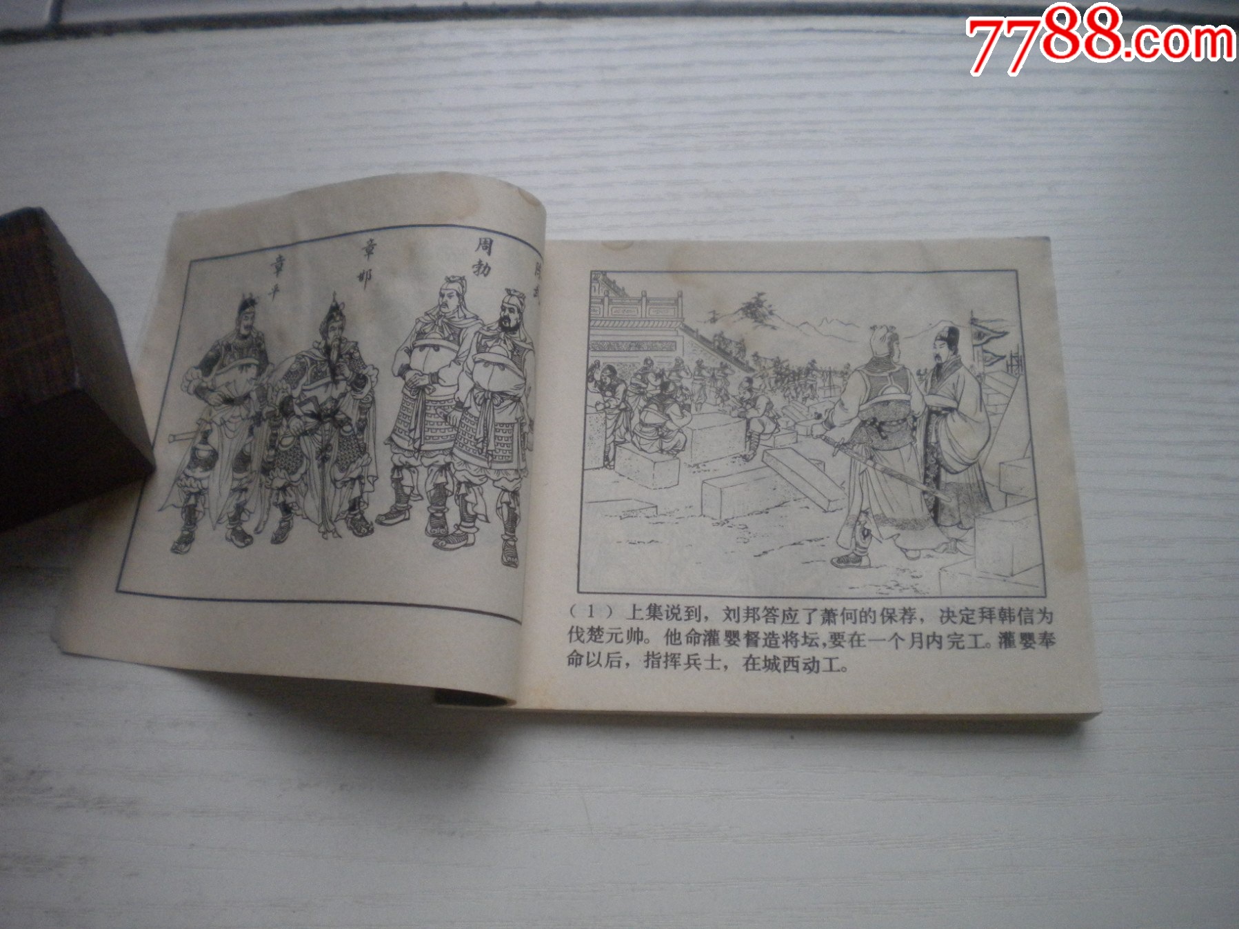 《暗度陳倉》西漢演義10，受潮不平整，60開張令濤繪畫，191號，上美1983_價格10元【盛京萬泉書店】_第6張_