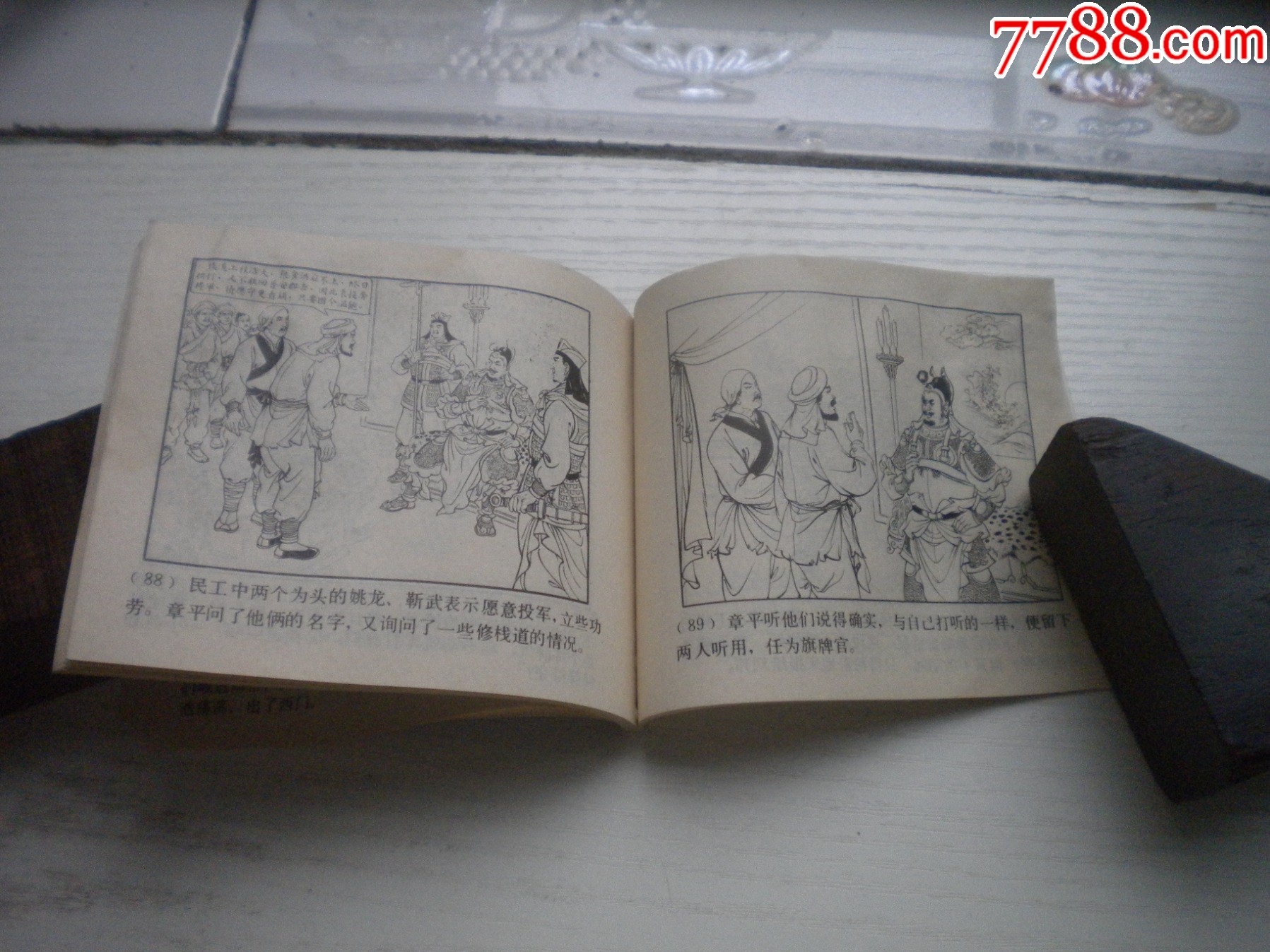 《暗度陳倉》西漢演義10，受潮不平整，60開張令濤繪畫，191號，上美1983_價格10元【盛京萬泉書店】_第8張_