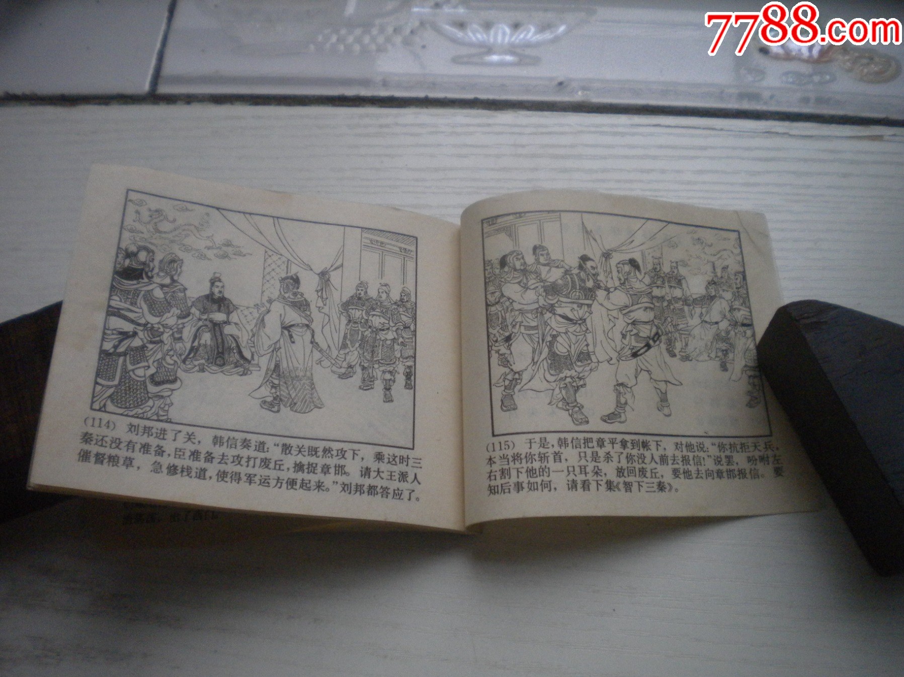 《暗度陳倉》西漢演義10，受潮不平整，60開張令濤繪畫，191號，上美1983_價格10元【盛京萬泉書店】_第9張_