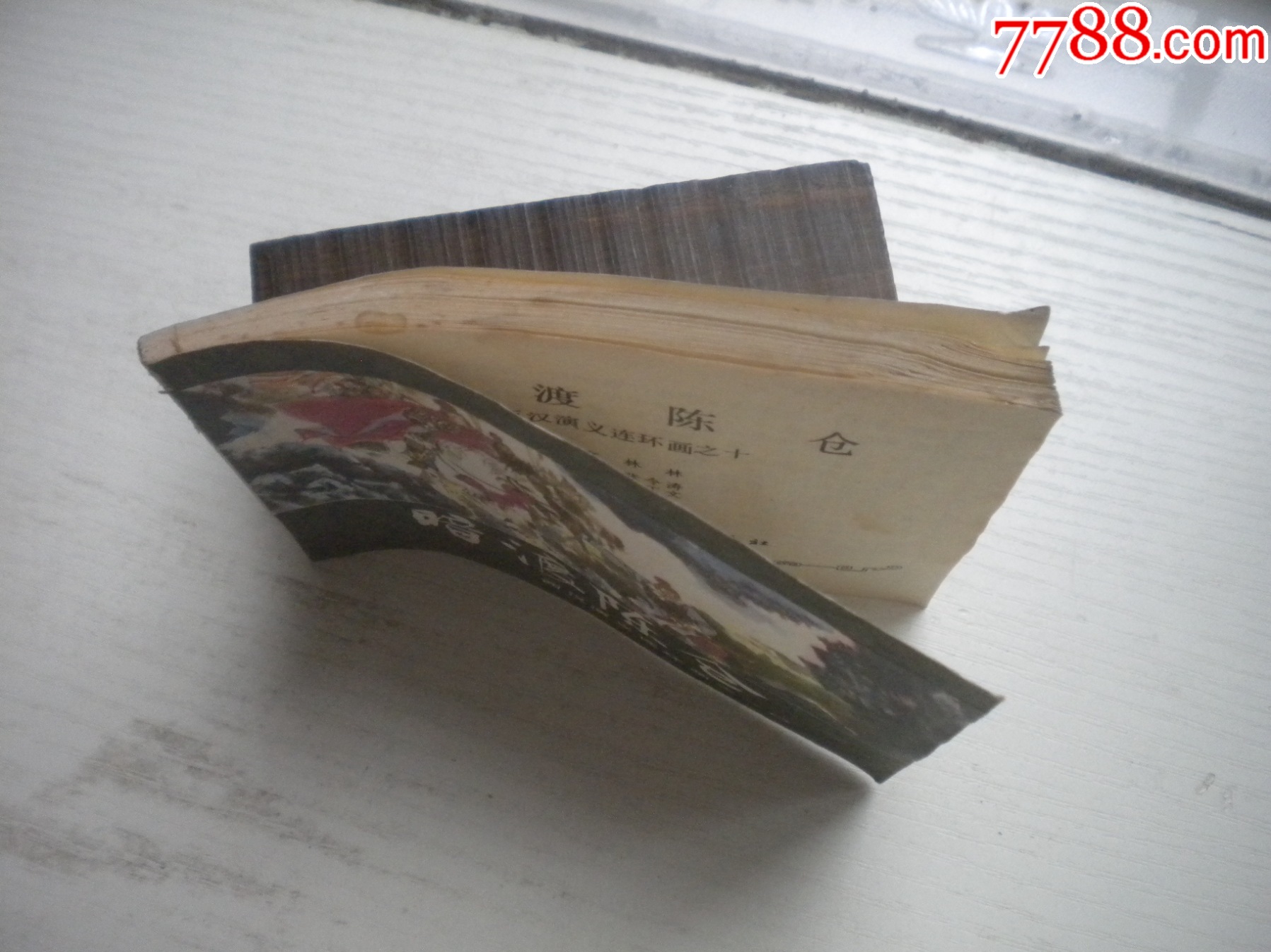 《暗度陳倉》西漢演義10，受潮不平整，60開張令濤繪畫，191號，上美1983_價格10元【盛京萬泉書店】_第11張_
