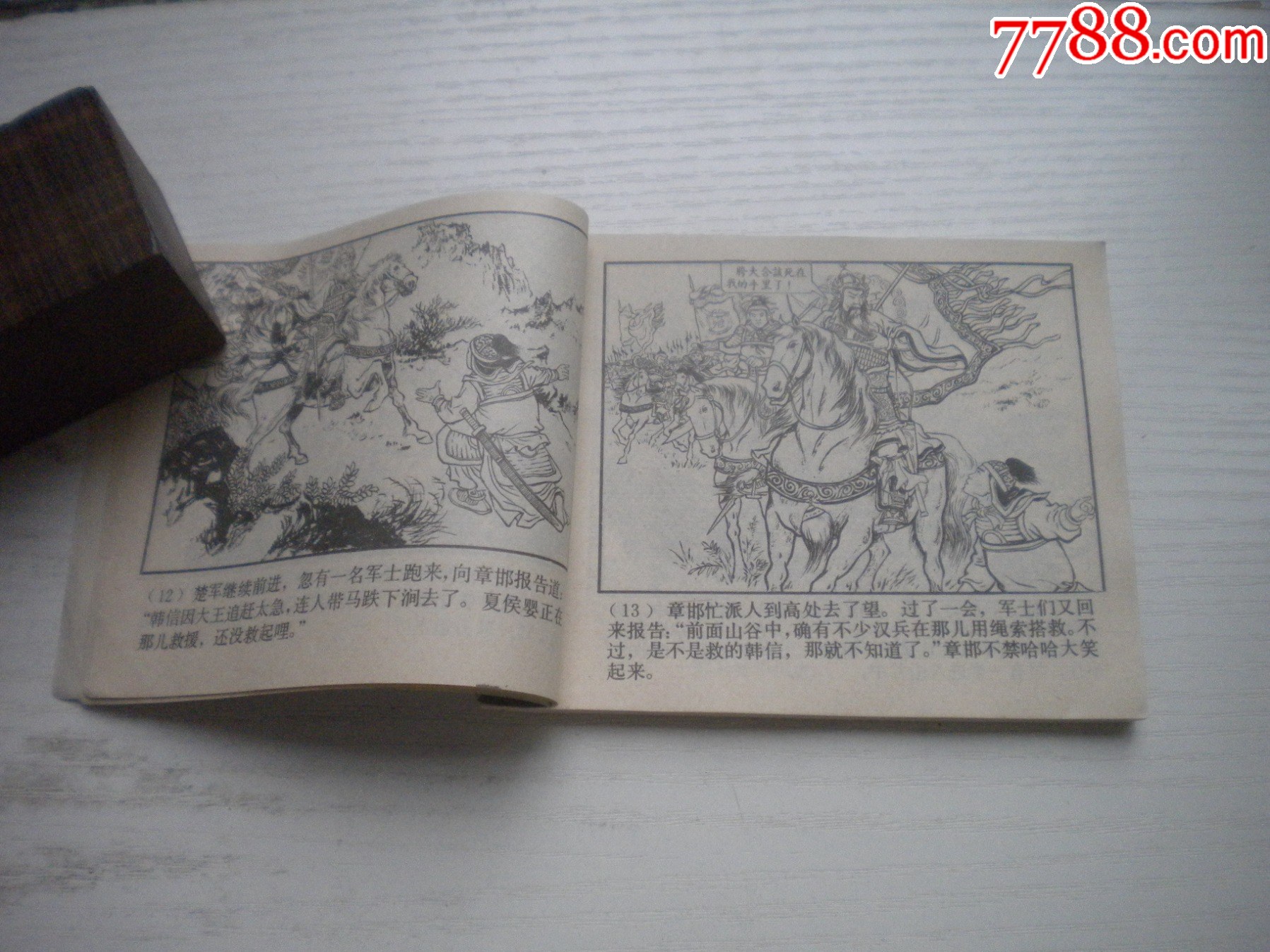 《智下三秦》西漢演義11，60開(kāi)王井繪畫(huà)，199號(hào)，上美1983.6出版9.5品_價(jià)格30元【盛京萬(wàn)泉書(shū)店】_第6張_