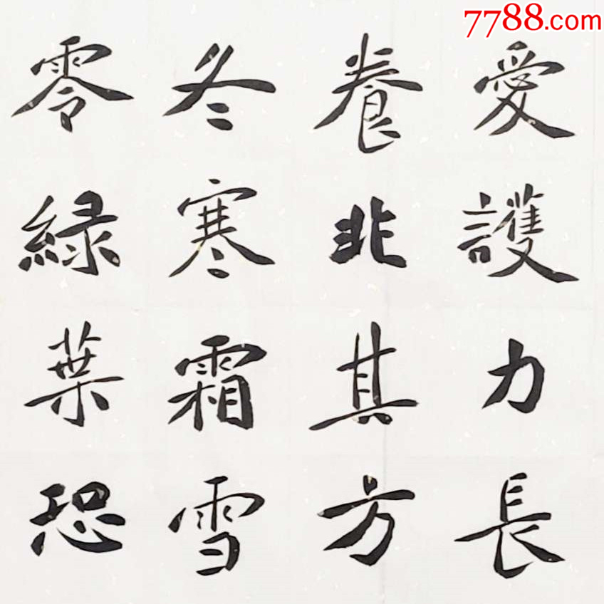 【授权拍卖】中书协会员、著名书法家宋年学作品:陈汝言诗一首-价格:143.0000元-zc41783528-书法原作 -加价-7788收藏__收藏热线