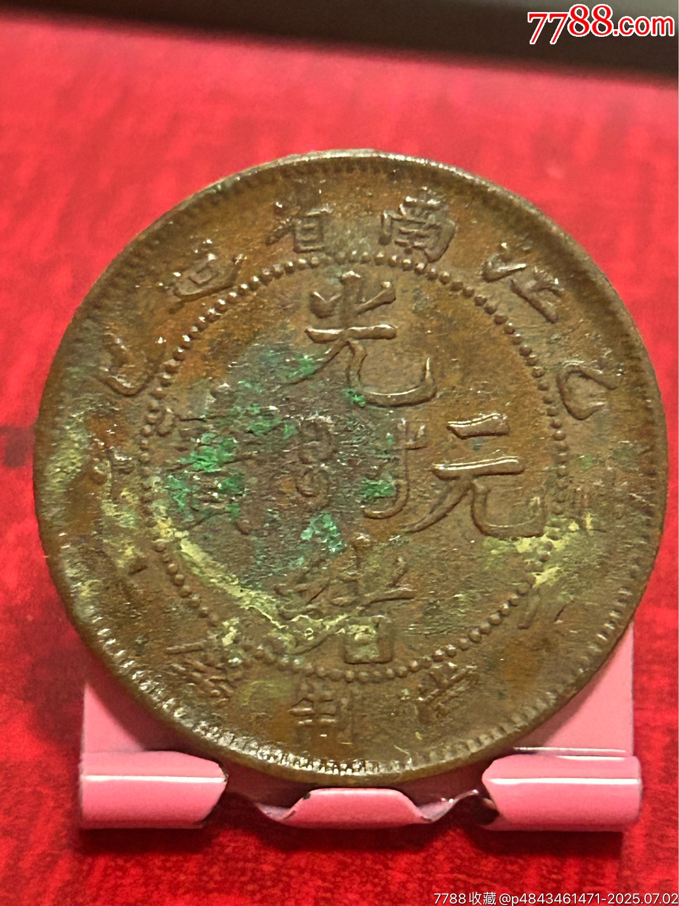 江南乙巳十文-七尾飛龍_價格12元_第1張_