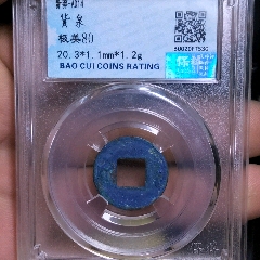 王莽布泉