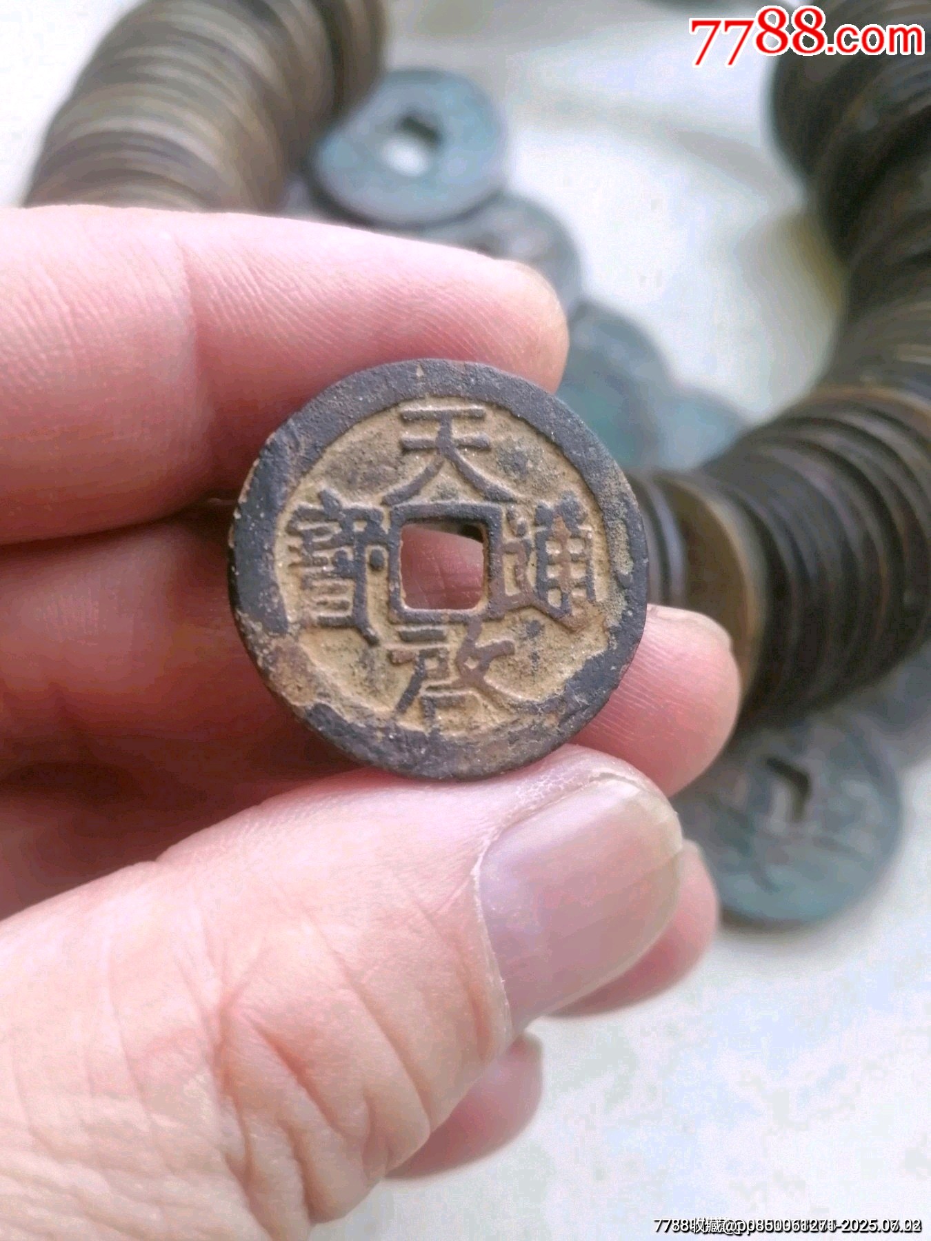 天啟通寶（背下星）_價格69元_第1張_