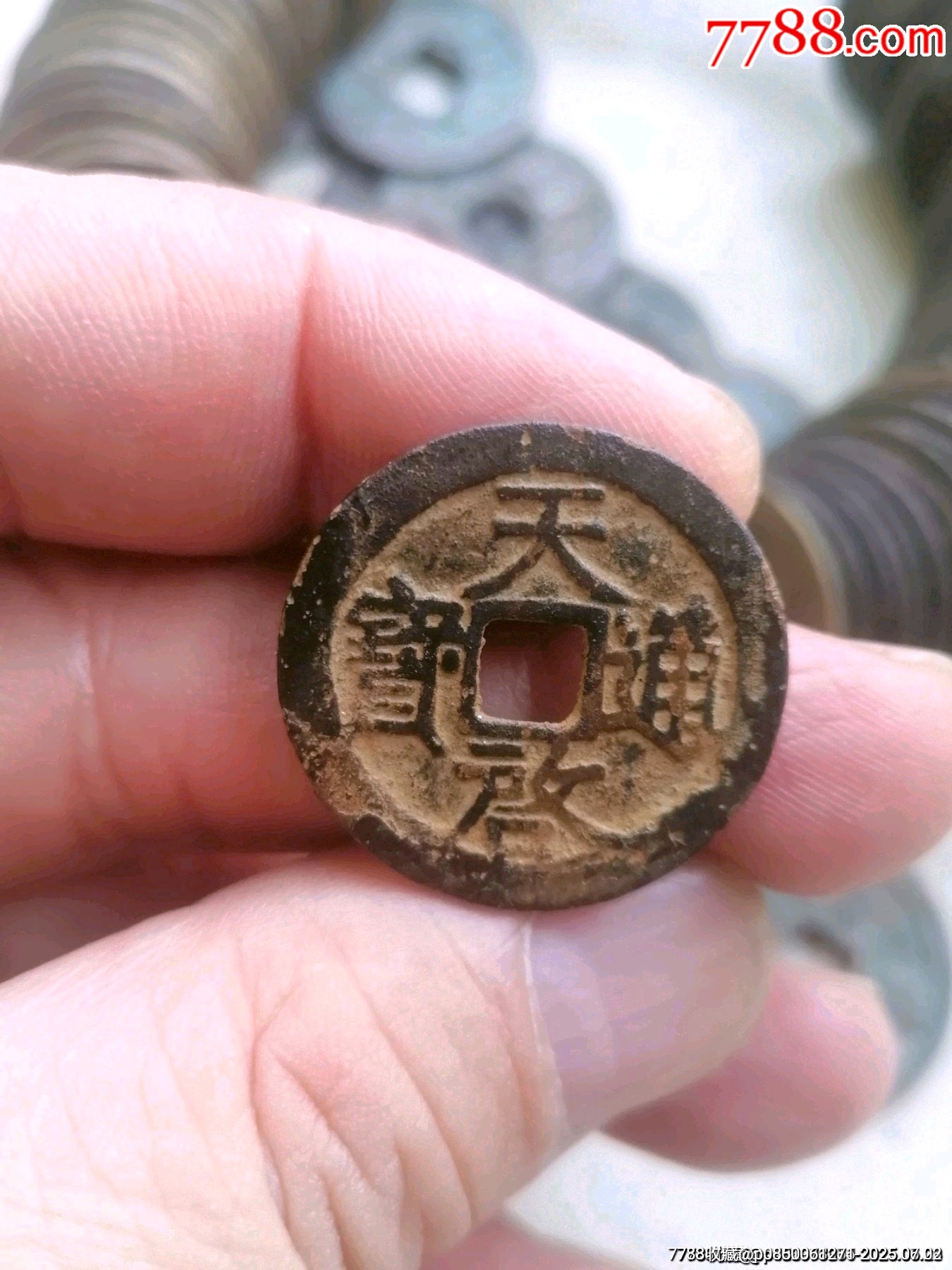 天啟通寶（背下星）_價格69元_第5張_