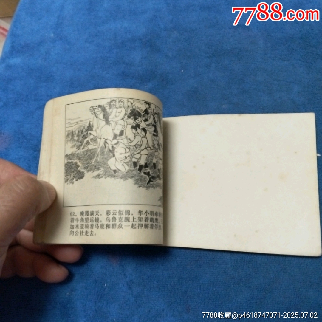 少見，量少（紅領(lǐng)巾系列缺本）79年1印，后文*《邊防三少年》自定品_價(jià)格10元_第8張_