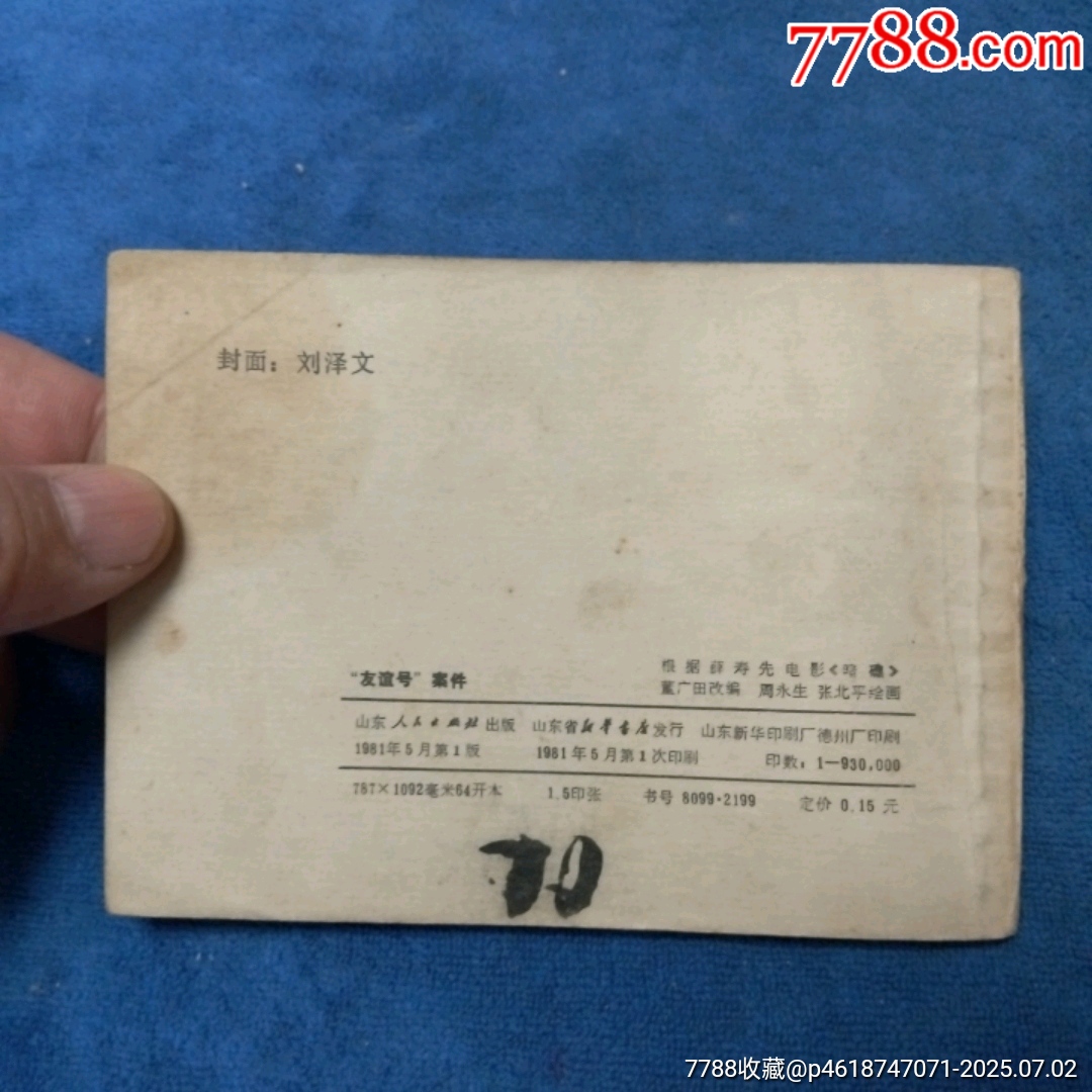 1天拍期《友誼號案件》自定品_價格3元_第2張_