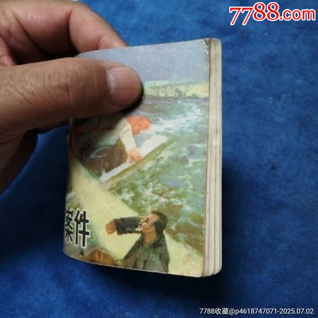1天拍期《友誼號案件》自定品_價格3元_第4張_