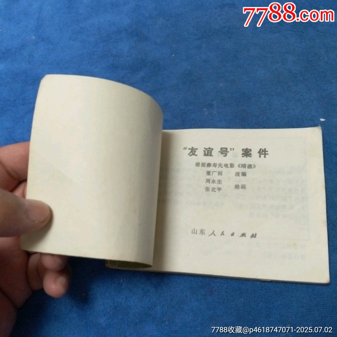 1天拍期《友誼號案件》自定品_價格3元_第5張_
