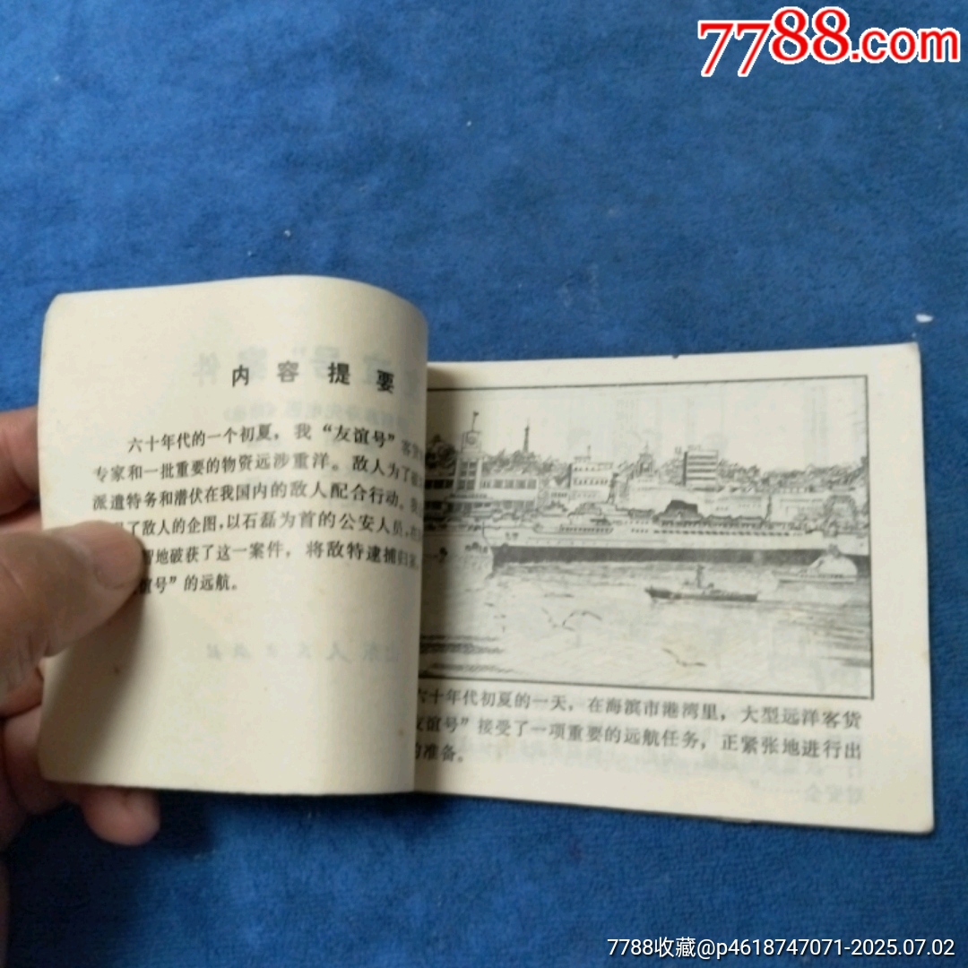 1天拍期《友誼號案件》自定品_價格3元_第6張_