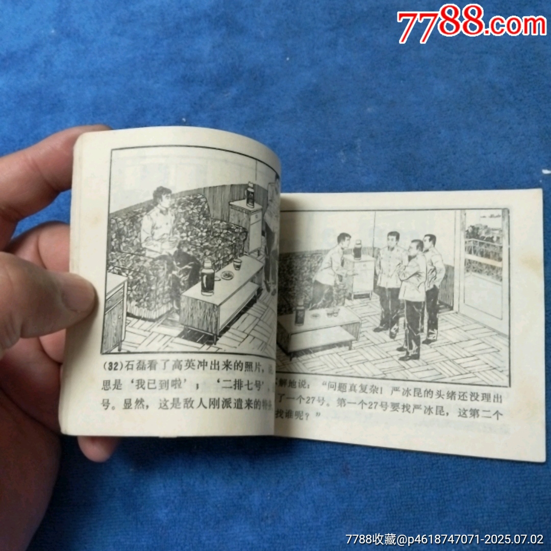 1天拍期《友誼號案件》自定品_價格3元_第7張_